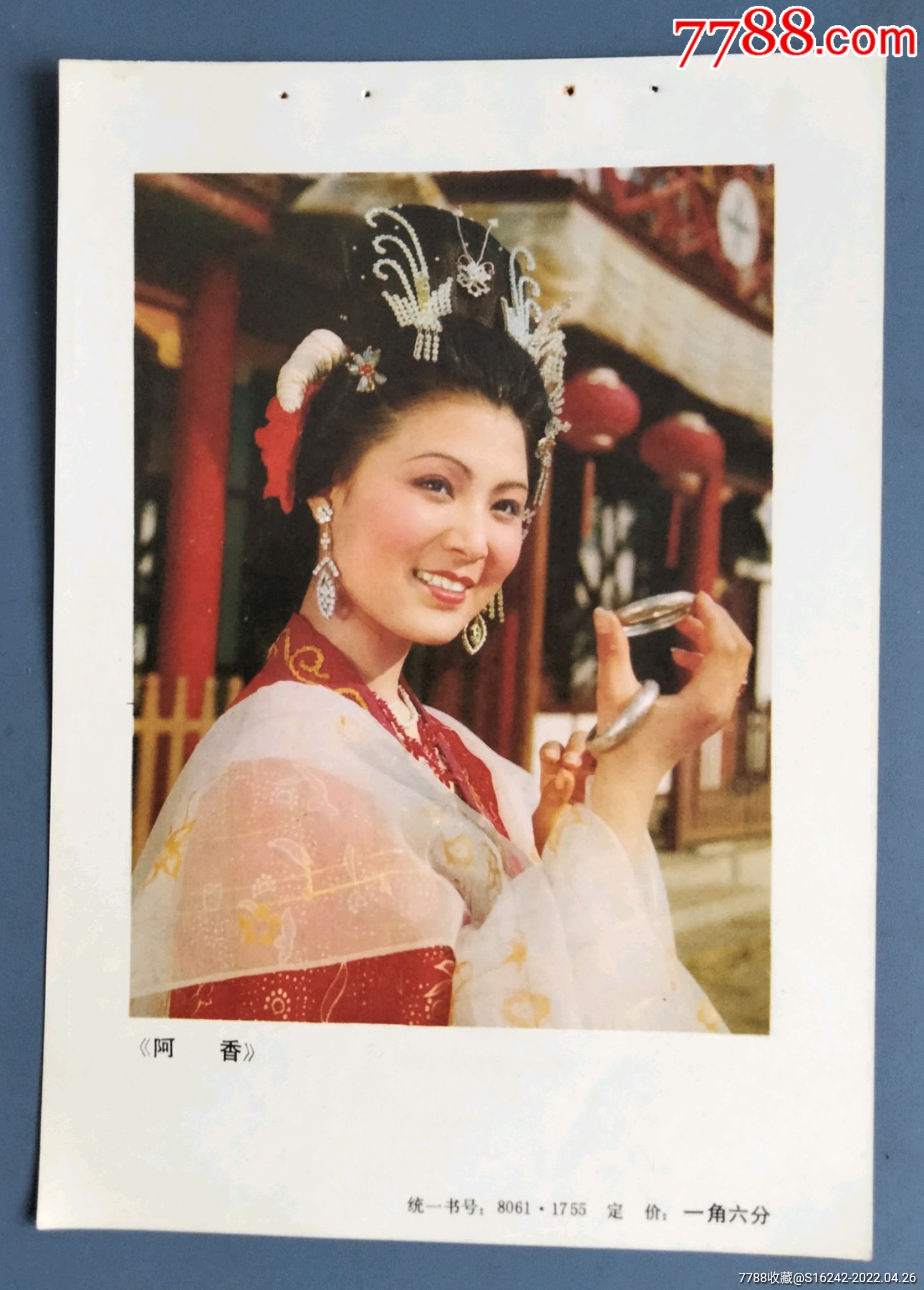 阿香-价格:3元-se86751690-年画缩样散页-零售-7788收藏__收藏热线