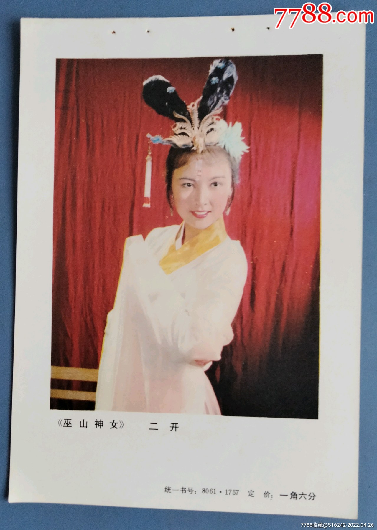 巫山神女
