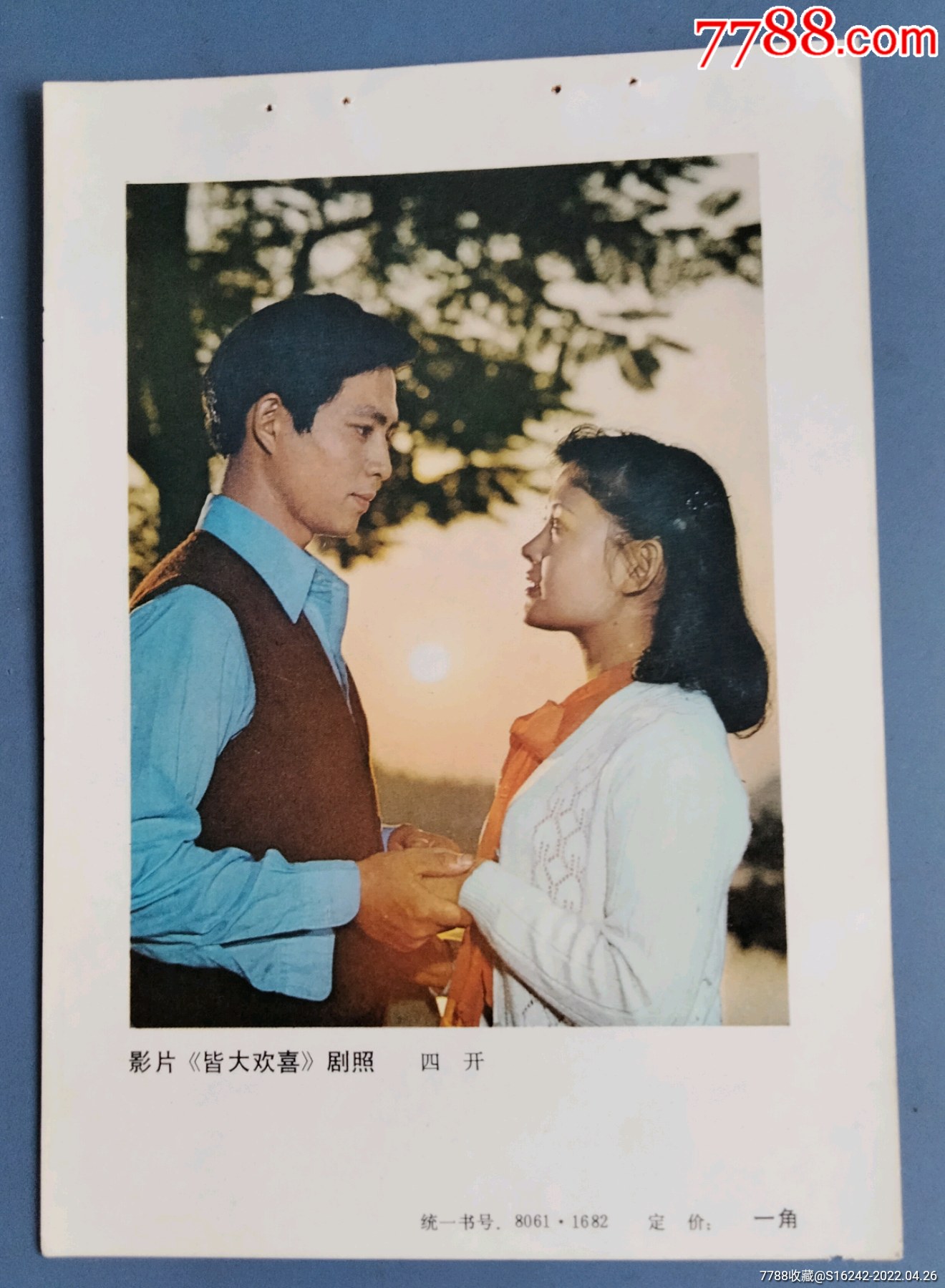 巜皆大欢喜剧照