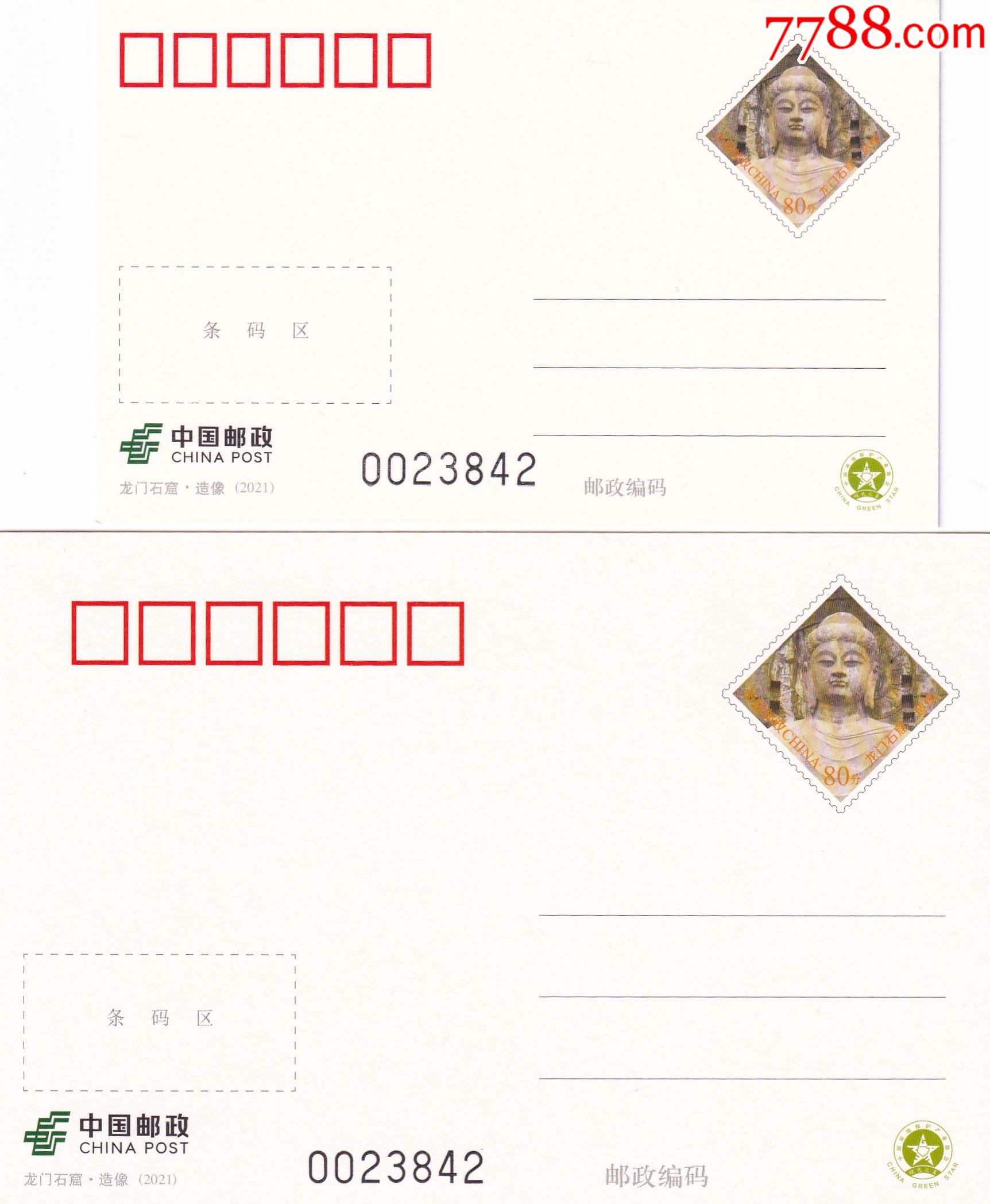 pp325"龙门石窟造像"大小一对新-明信片/邮资片-7788年历卡