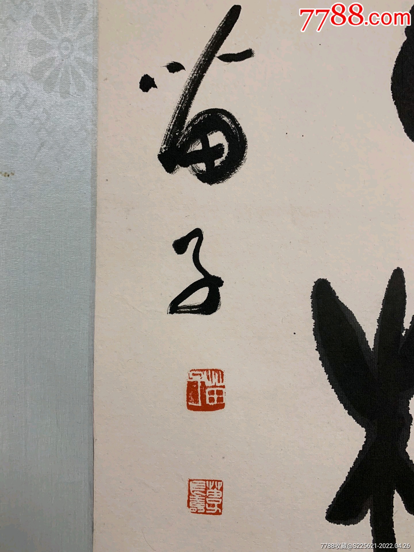 黄苗子,书法-价格:1500元-se86753334-书法原作-零售-7788茶具