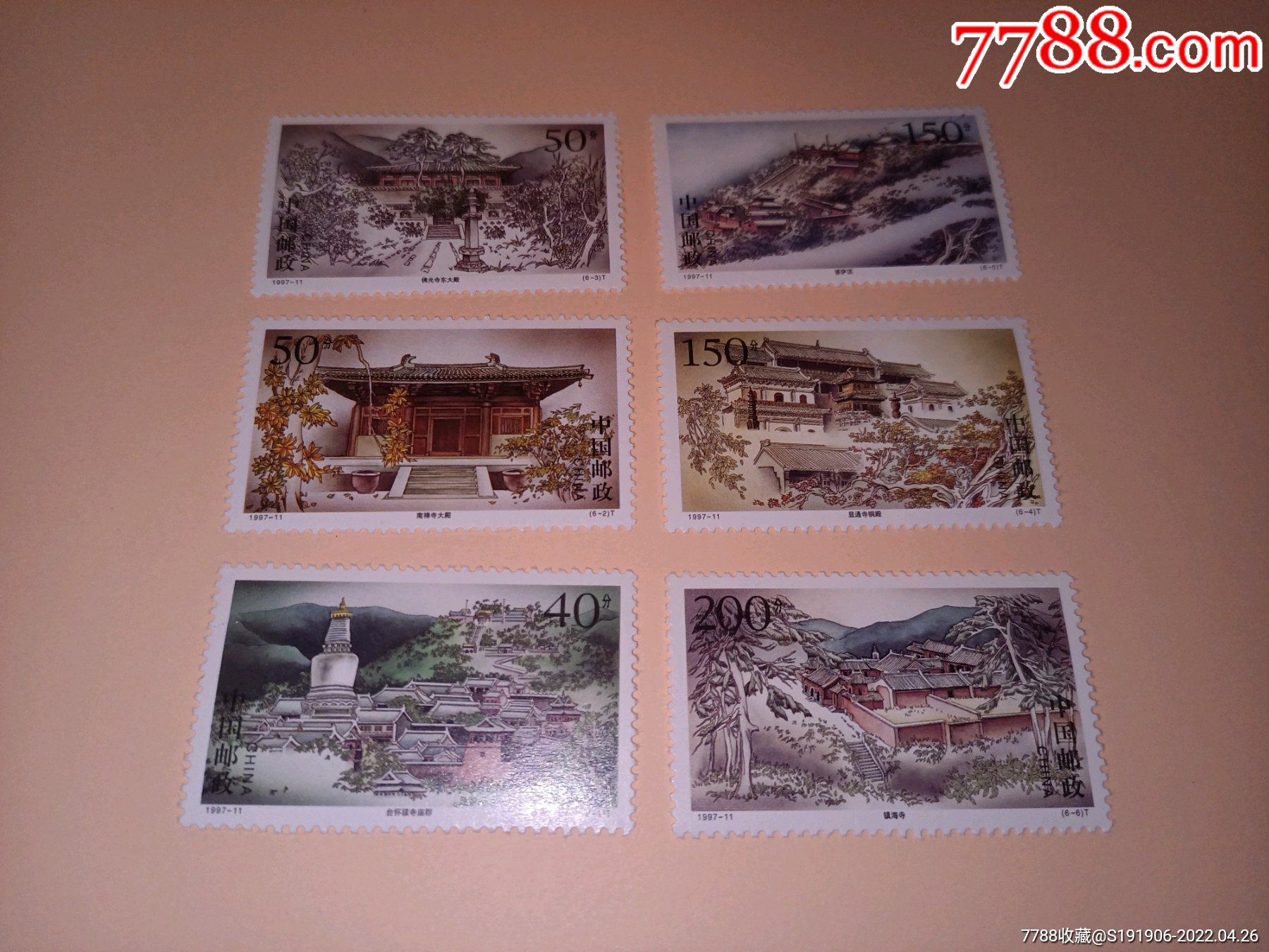 199711五台古刹邮票6枚四大佛教名山五台山风景