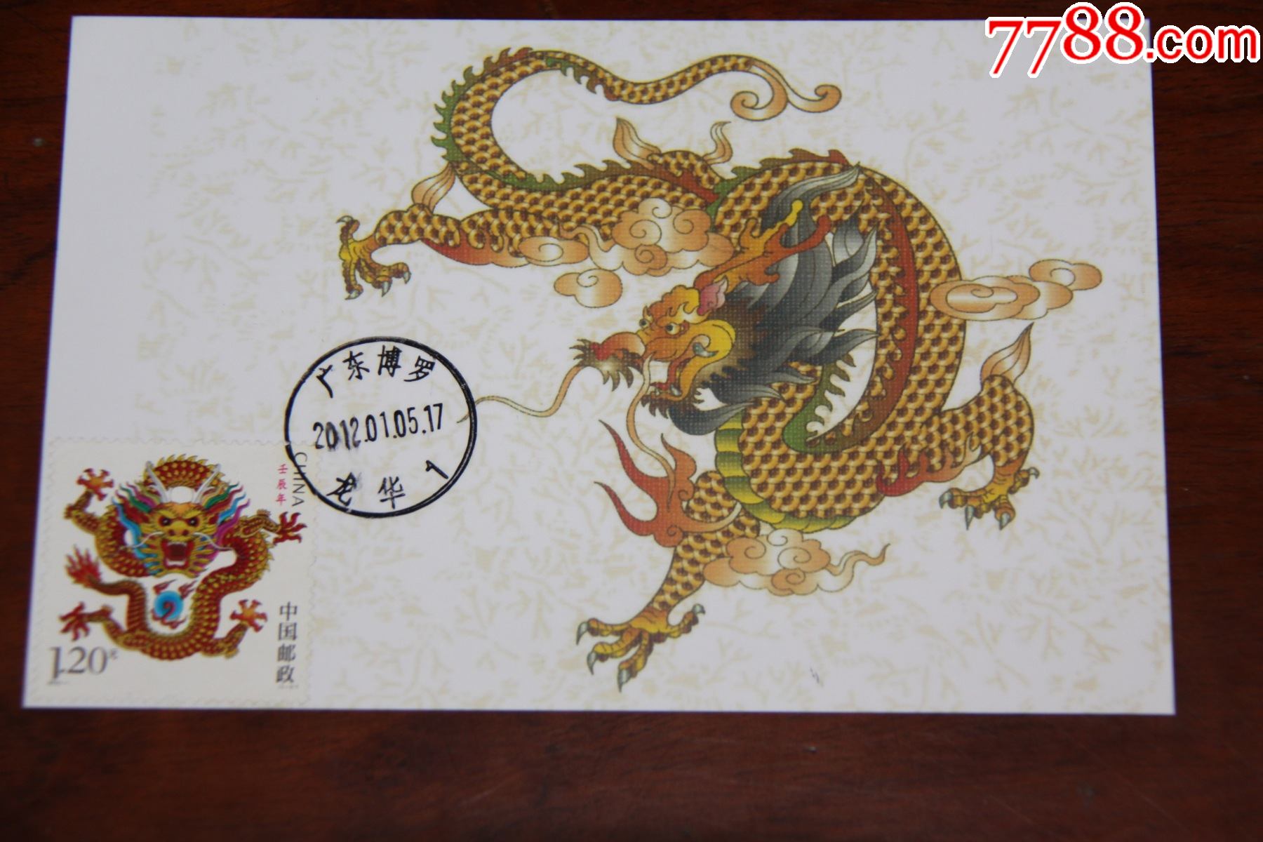 龙极限明信片_价格15元_第1张_7788收藏__收藏热线