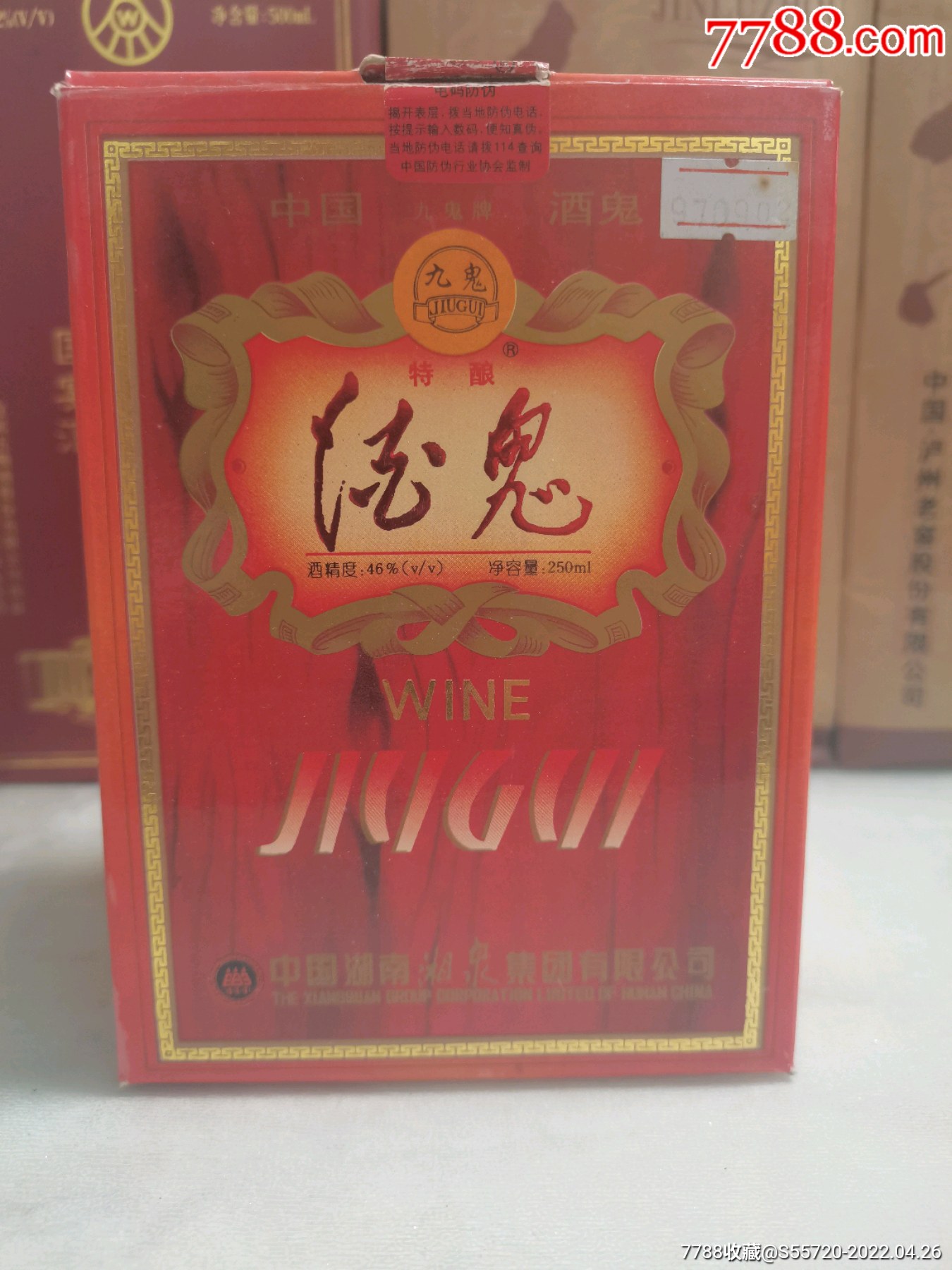 97年酒鬼酒一瓶_價格318元_第1張_7788商城__七七八八商品交易平臺