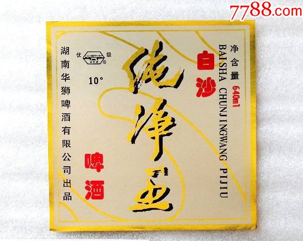 白沙纯净王啤酒