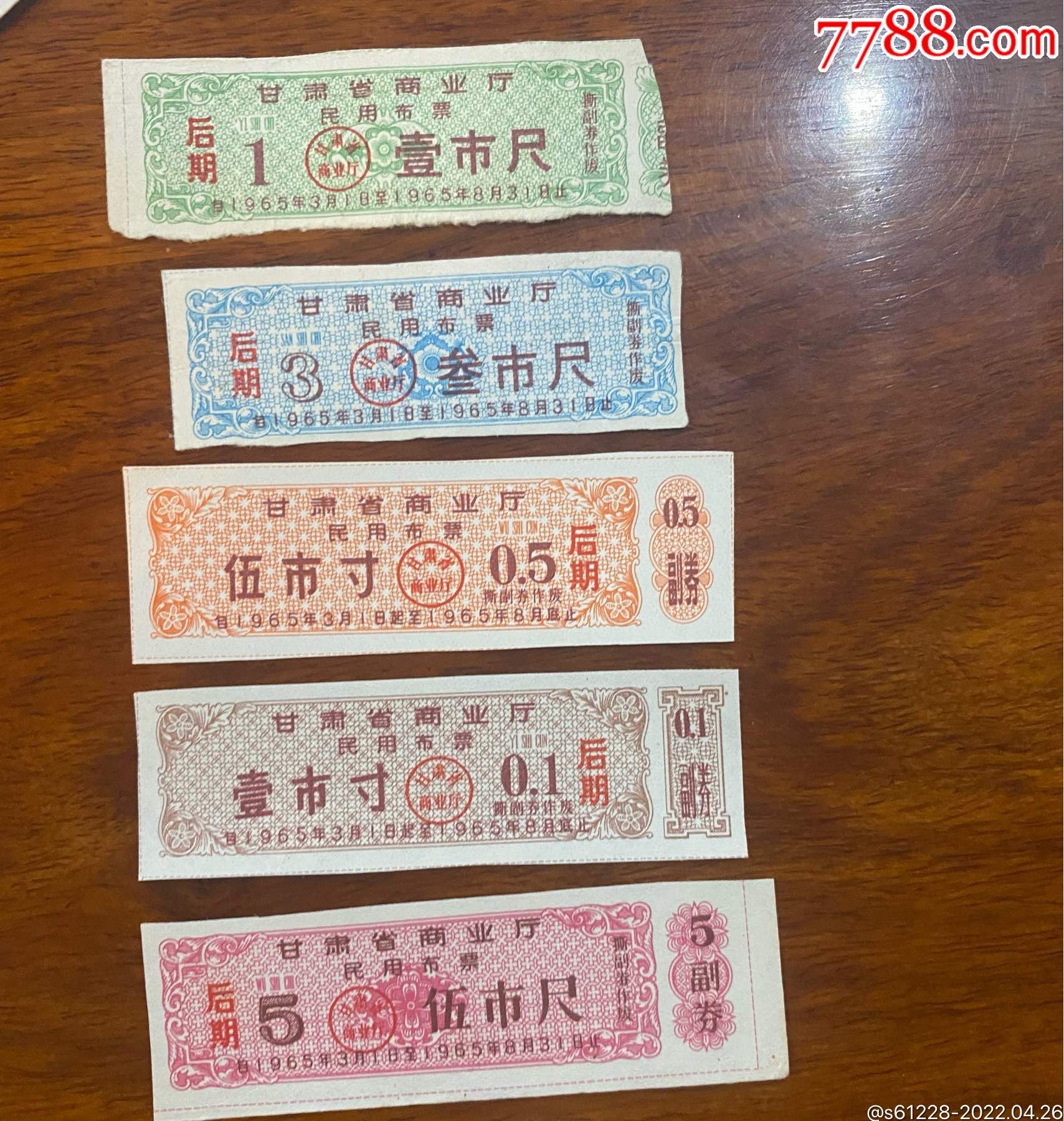 甘肃省布_布票_作品欣赏_收藏价值_7788版画原作