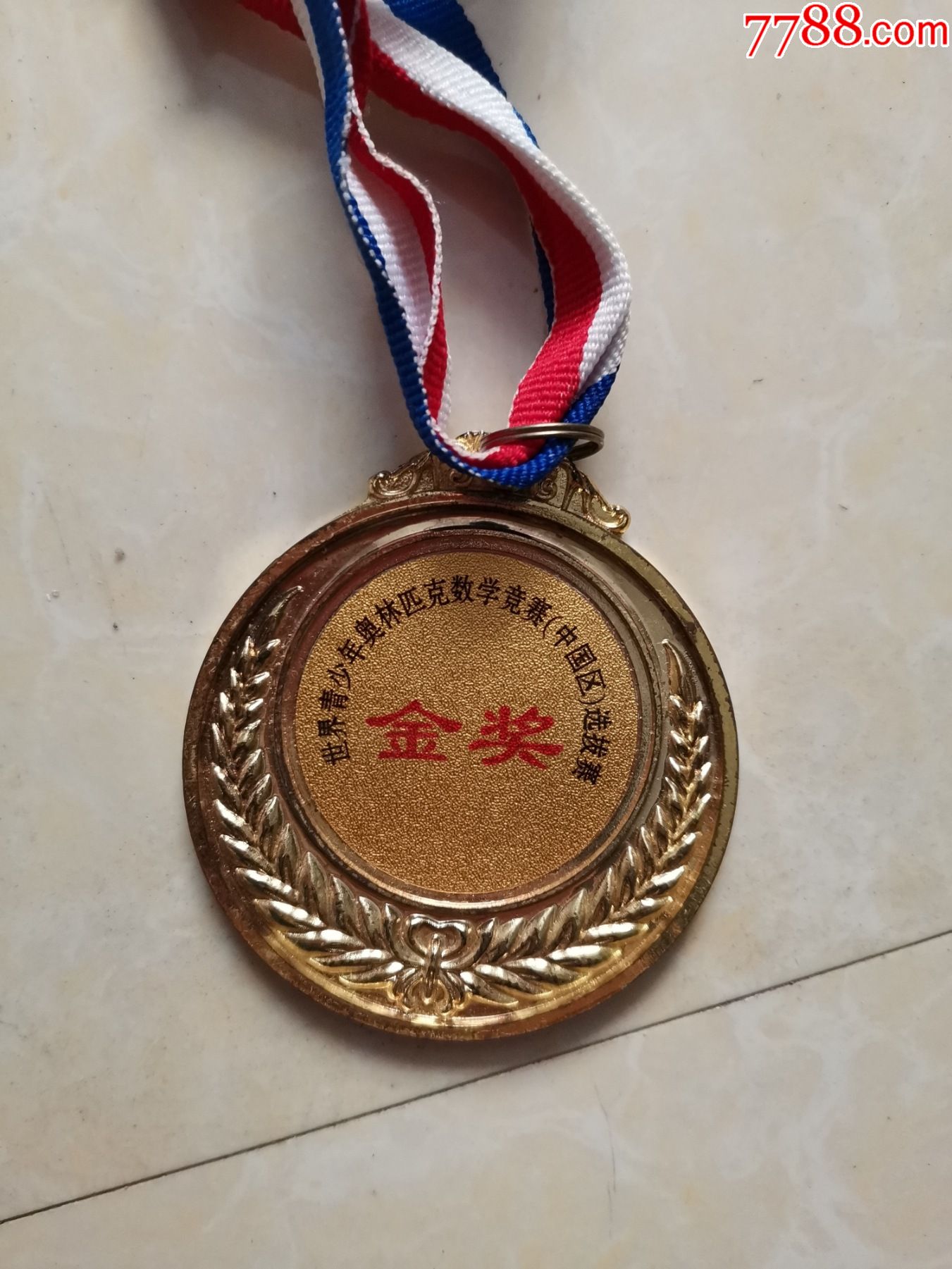 世界青少年奥林匹克数学竞赛中国区选拔赛金奖奖牌