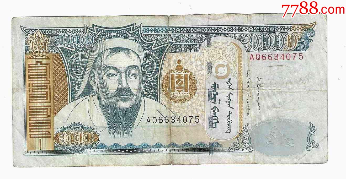 蒙古纸币蒙古国1000图格里克2013年