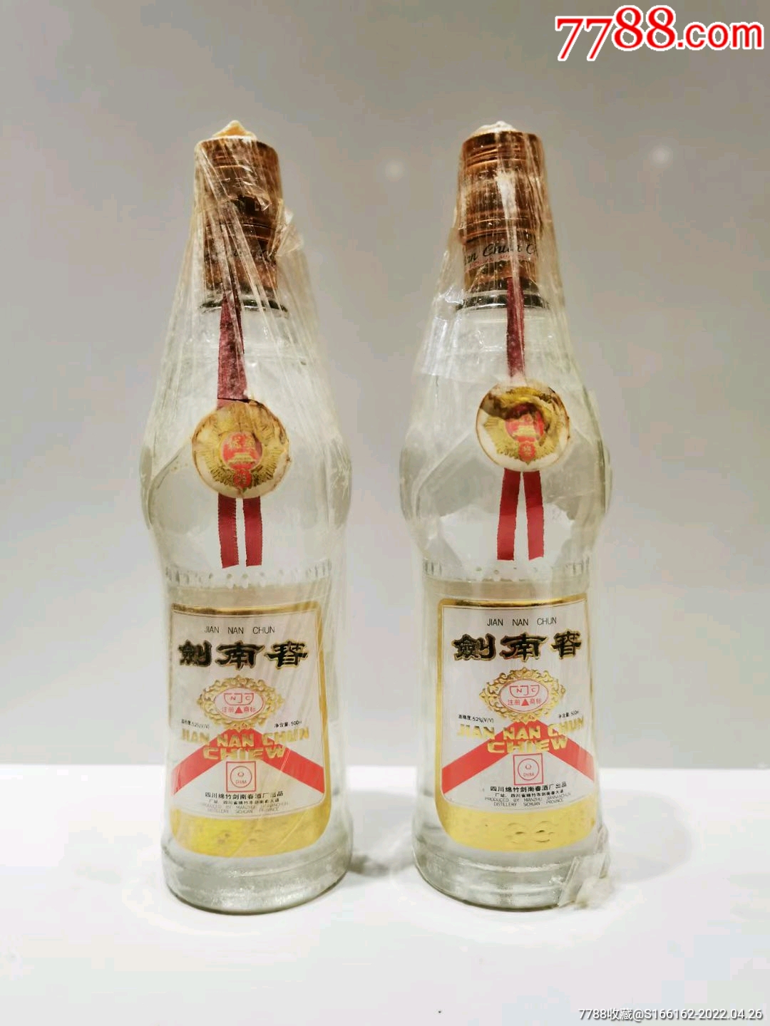 十七大名酒97年123日52度莲花剑南春一对