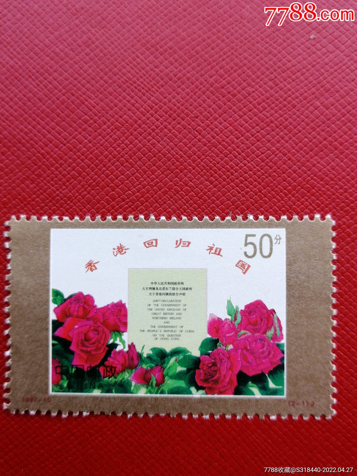 香港回归祖国邮票