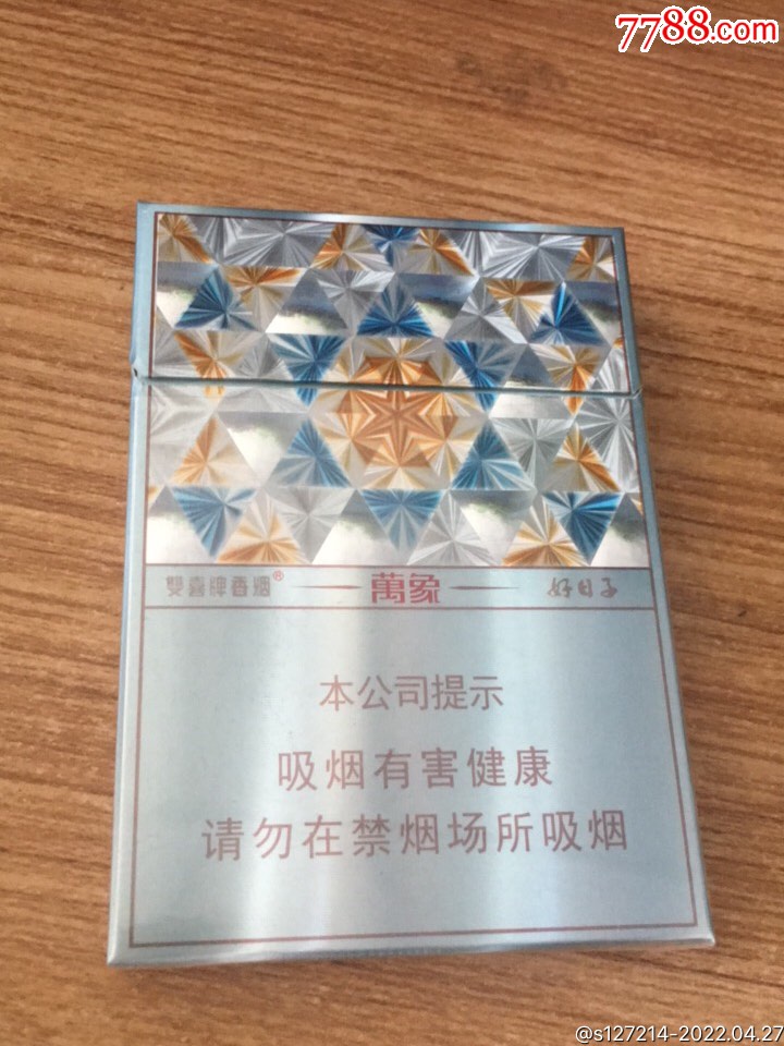 万象好日子-价格:5元-se86758033-烟标/烟盒-零售-7788布票收藏