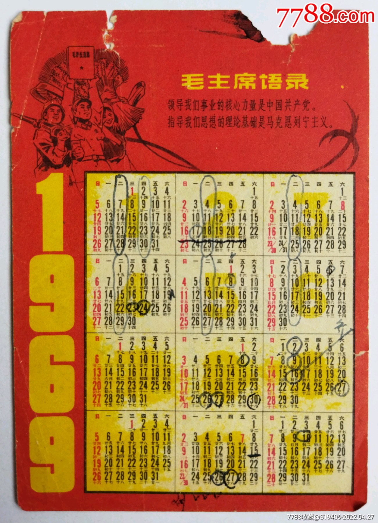 1969年年历片