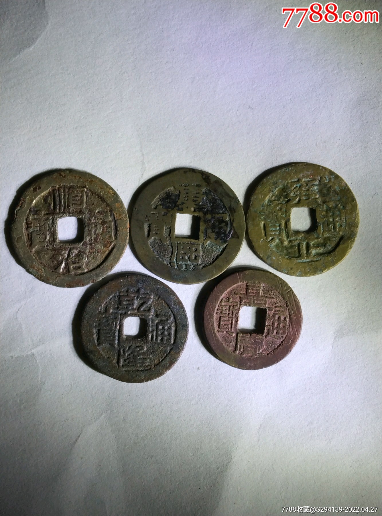 便宜卖五帝钱一套