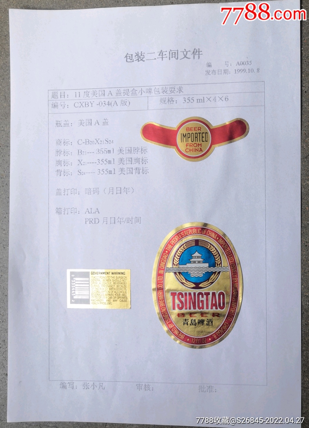 青岛啤酒出口美国商标要求资料