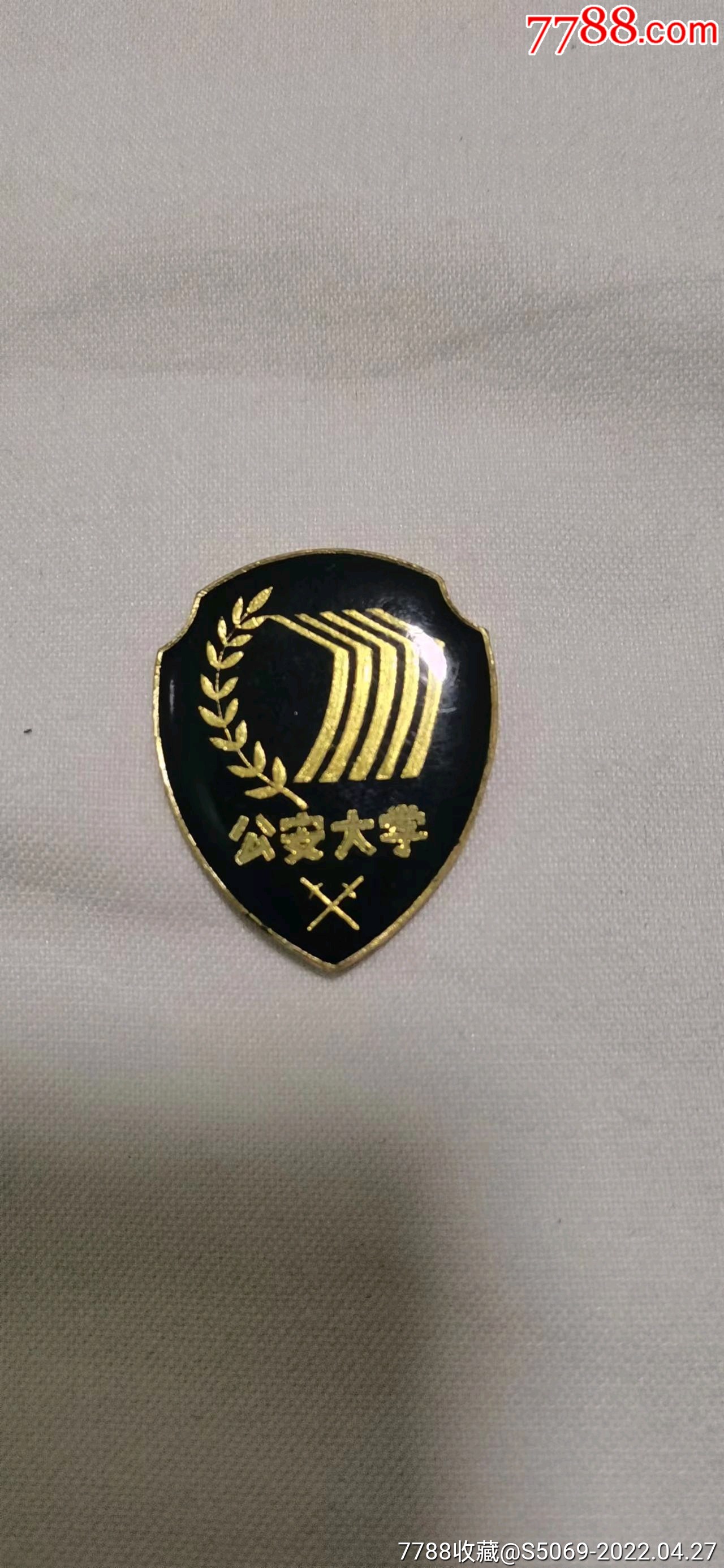 中国人民公安大学_校徽/毕业章_图片鉴定_收藏价格_7788铜镜收藏