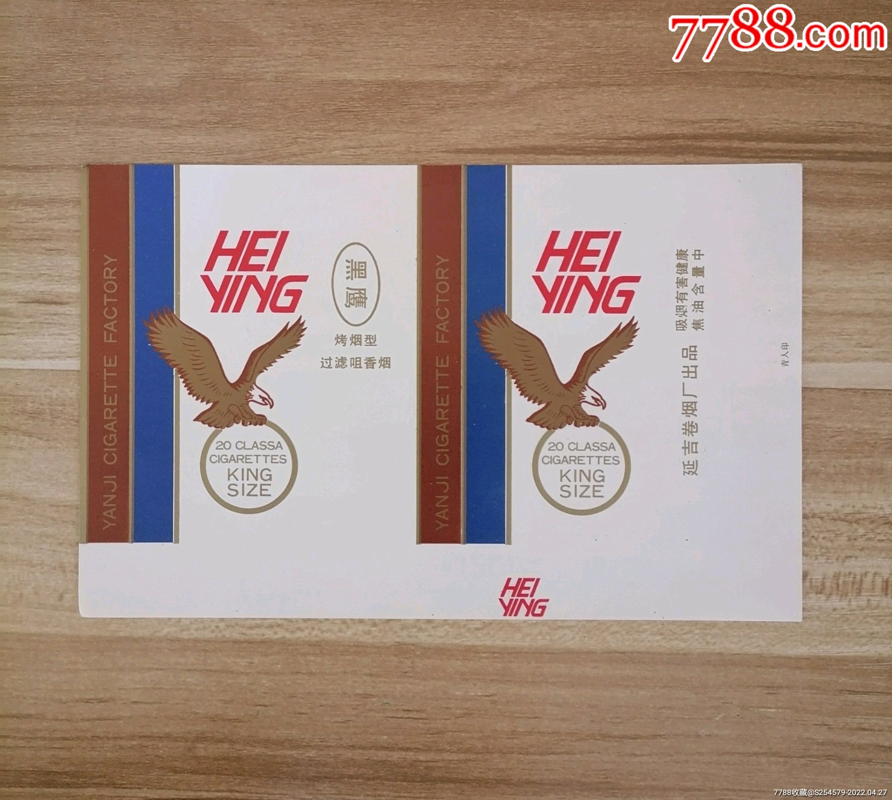 黑鷹-煙標/煙盒-7788商城__七七八八商品交易平臺(7788.com)