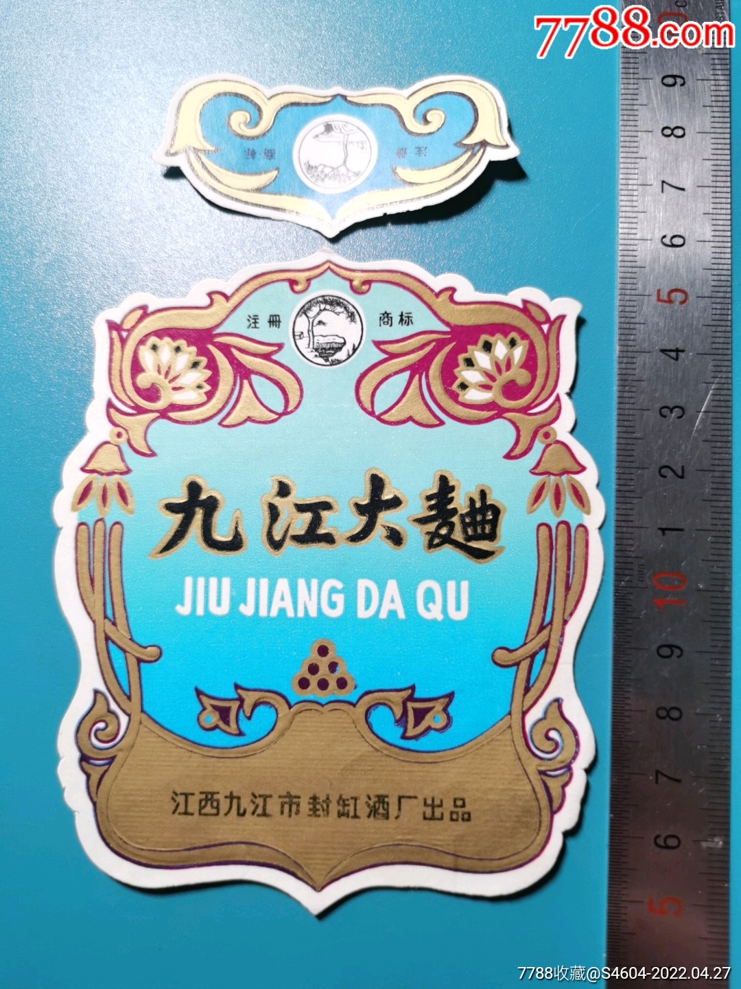 庐山牌九江大曲洒套标一一江西省九江封缸酒厂