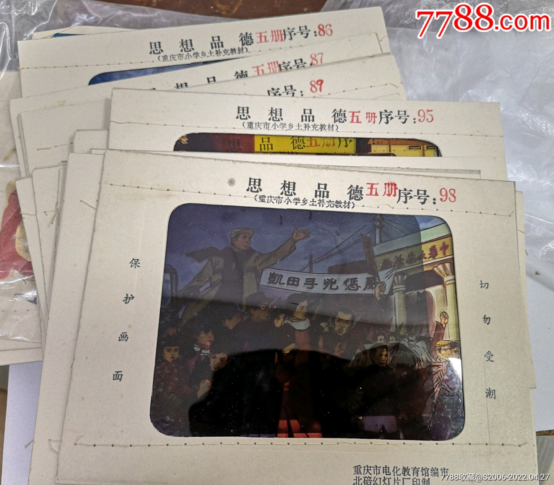 八十年代幻灯片投影片胶片