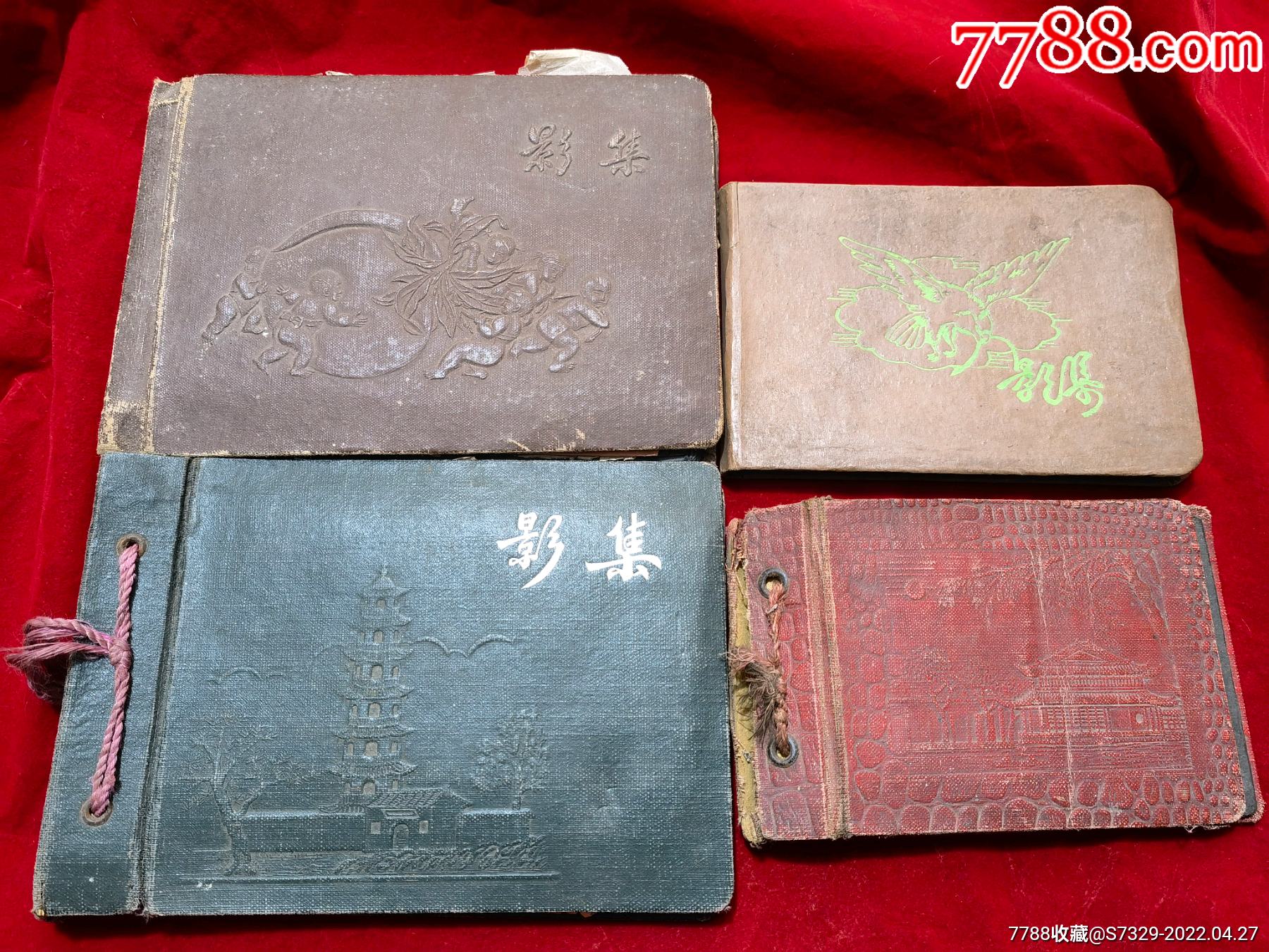 四个不同品种五十年代影集包老怀旧