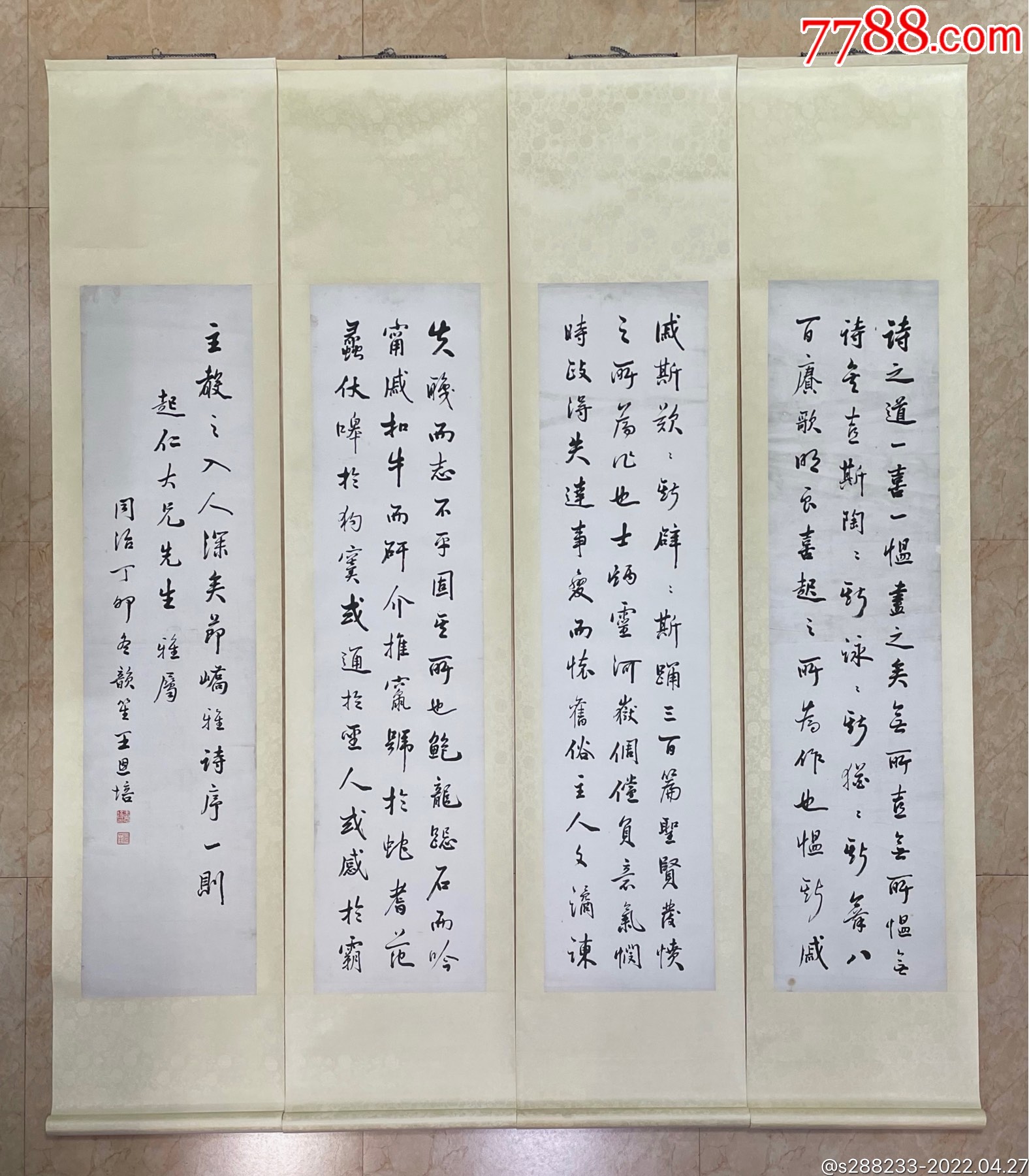 清代举人王恩培书法四条屏