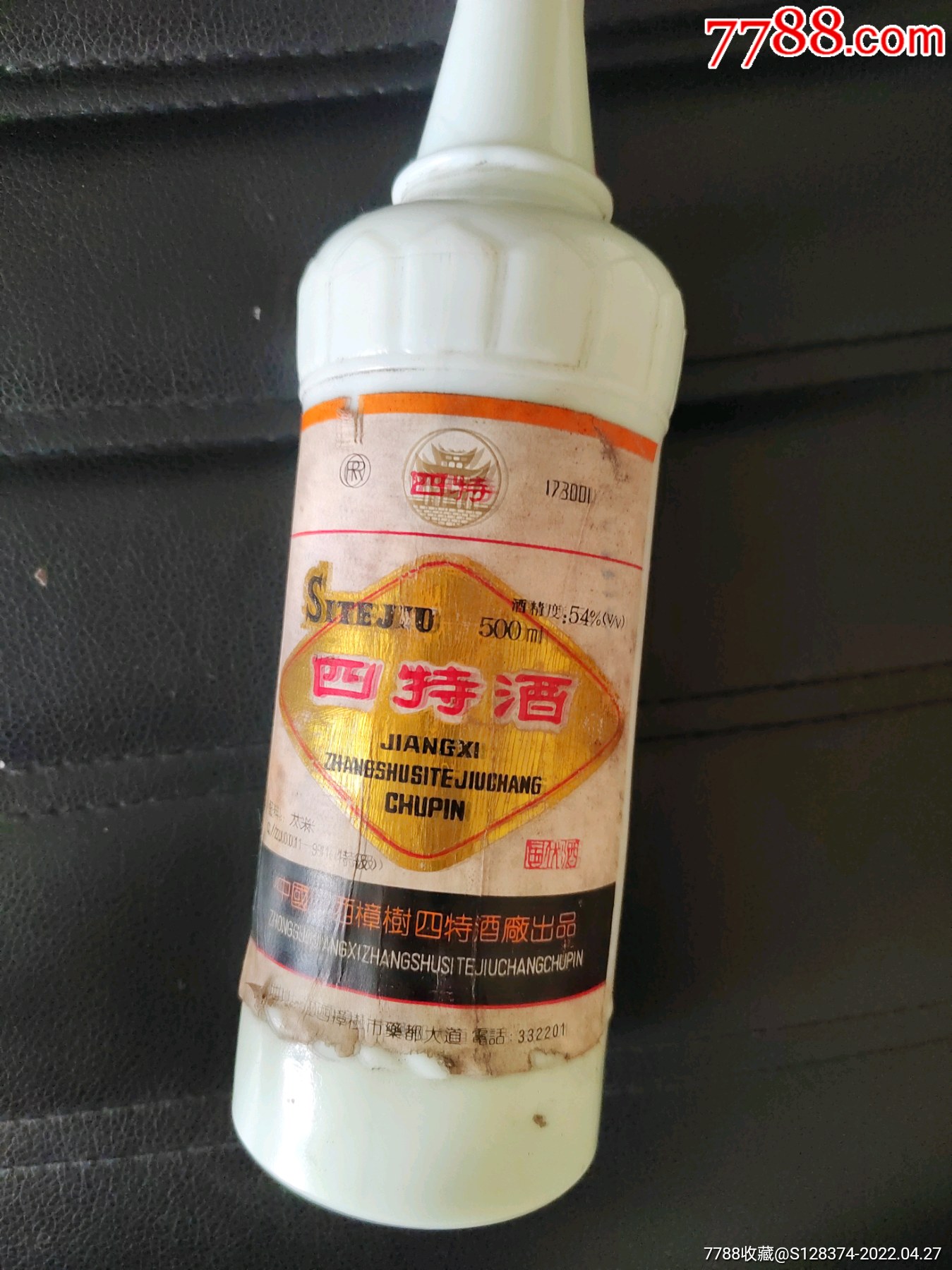 90年代54度四特酒一瓶,酒满标全酒花好_价格1998元_第1张_7788收藏