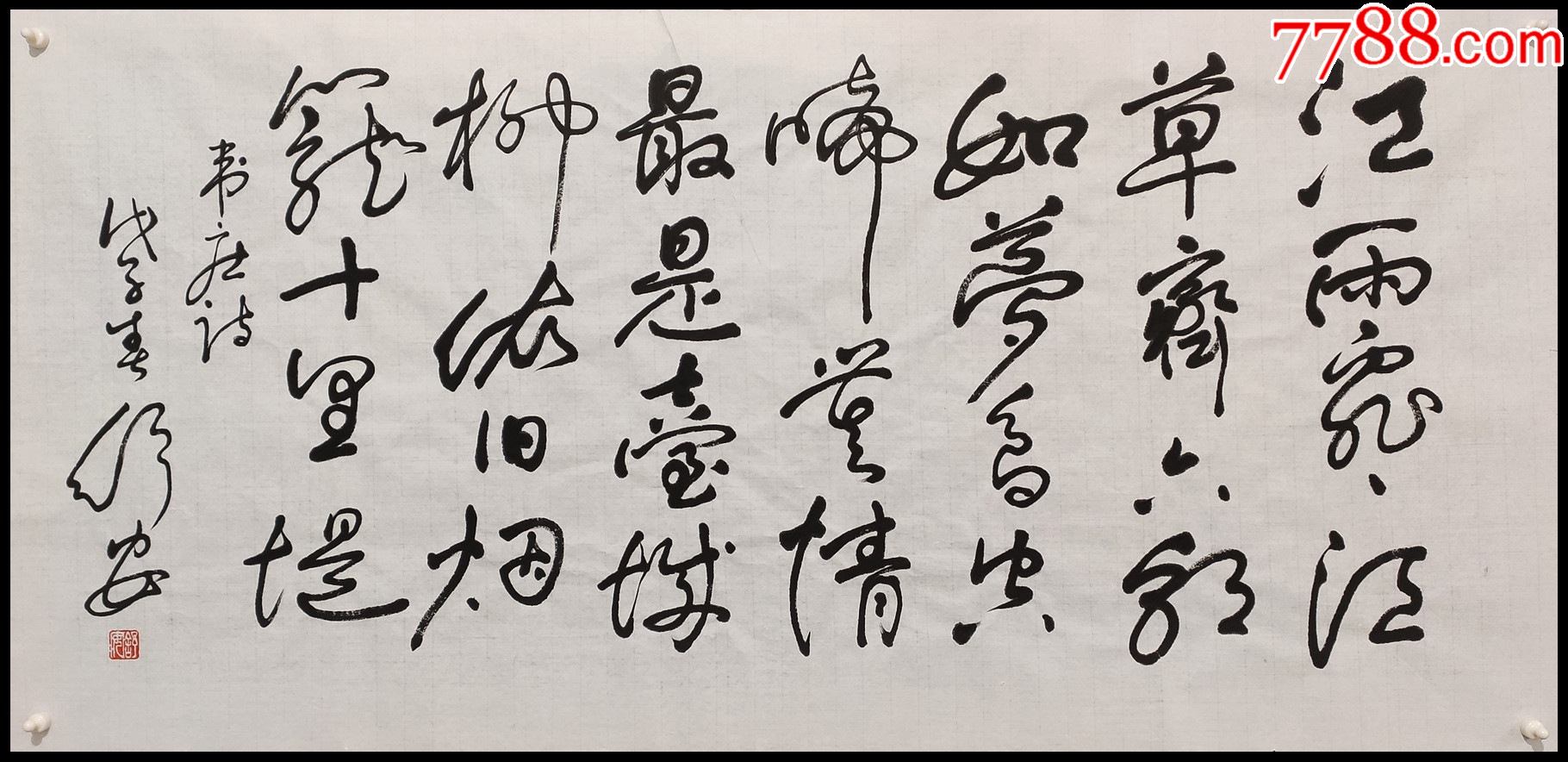 著名书法大师舒同之子舒同书法研究会会长舒安书法