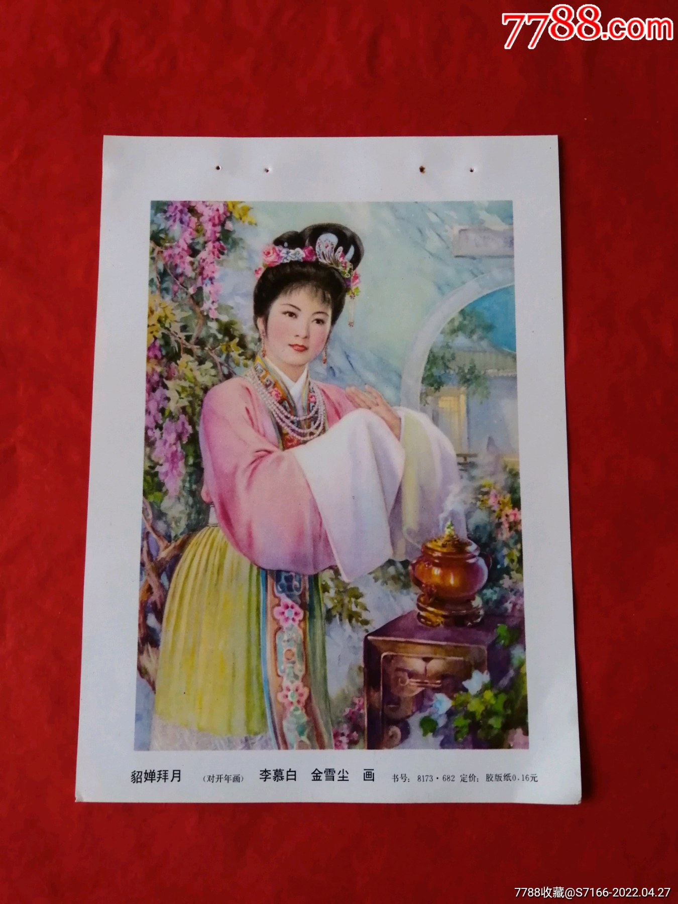 貂蝉拜月《年缩》_年画缩样散页_第1张_7788期刊网