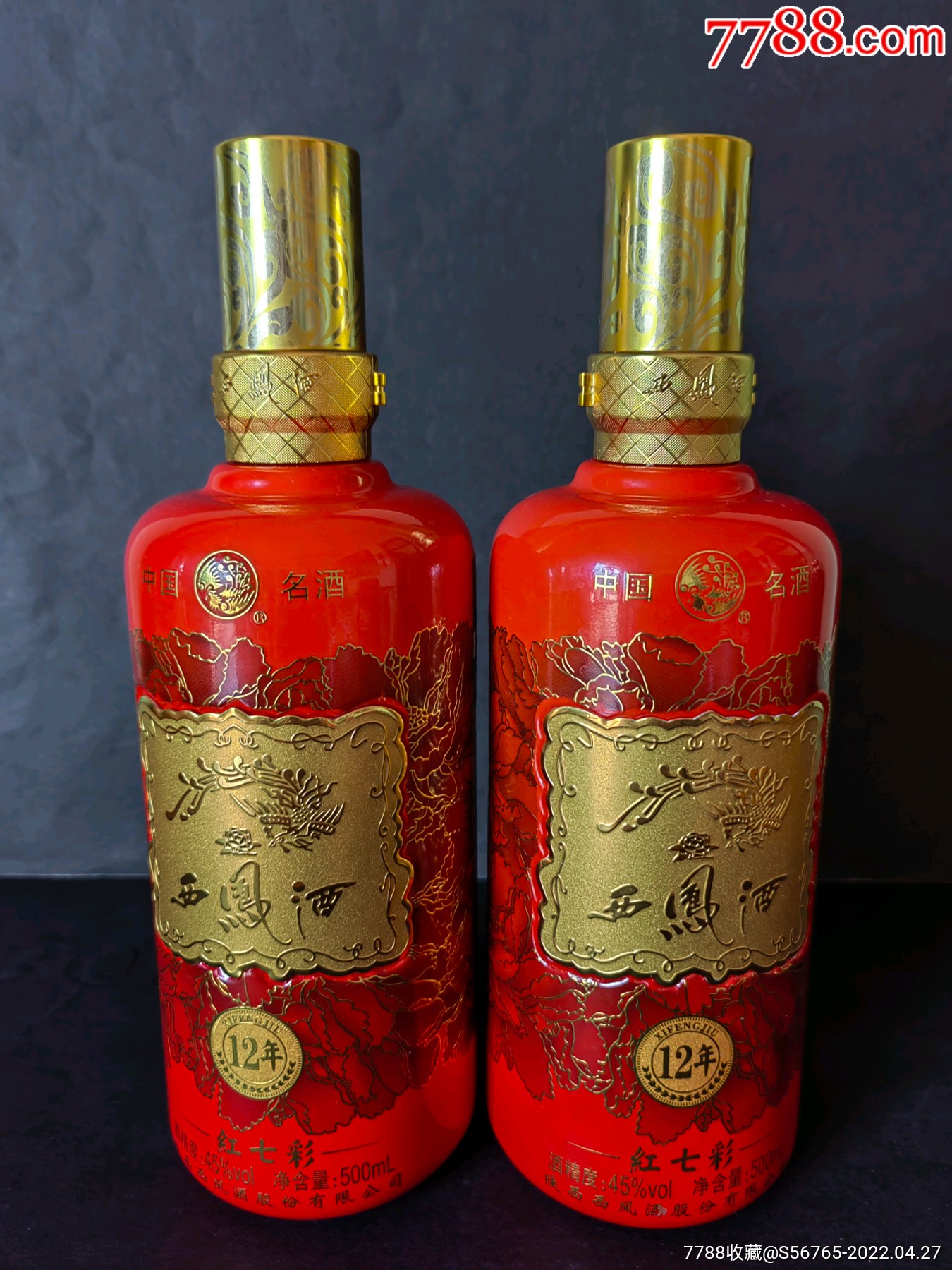 西凤红七彩酒瓶一对