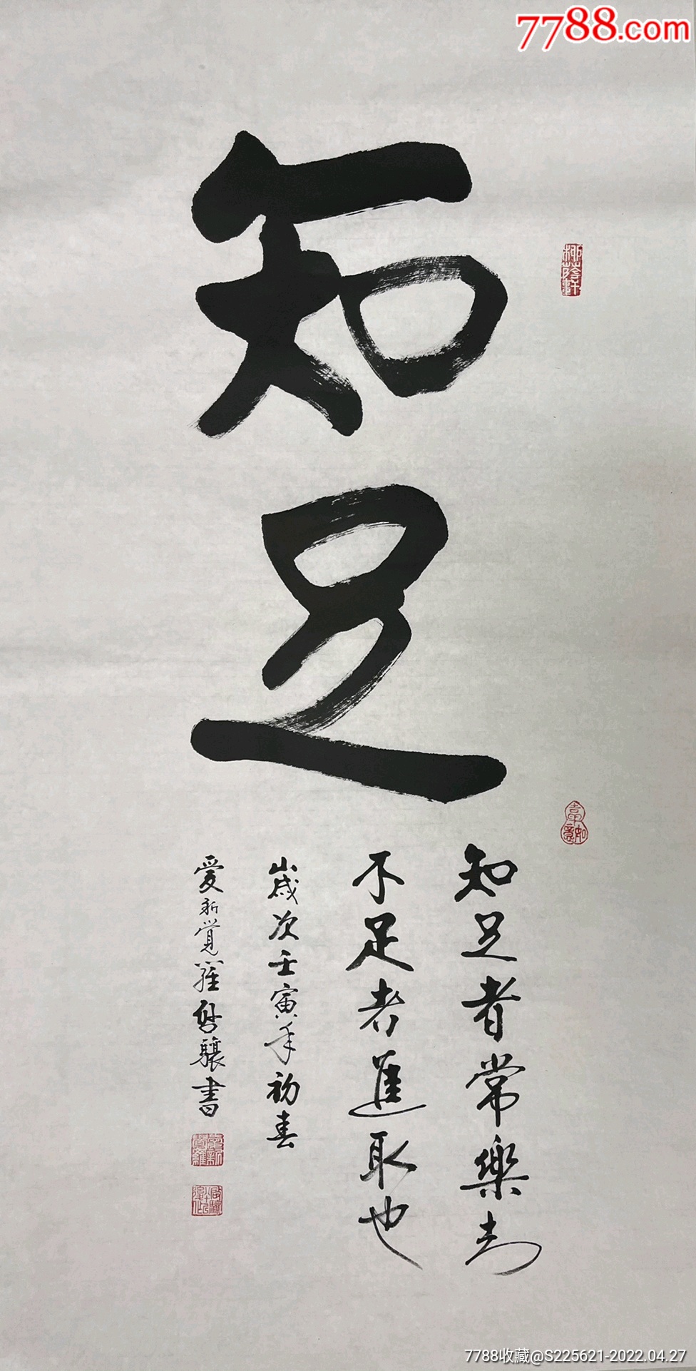 启骧,四尺作品_书法原作_第5张_7788印章收藏