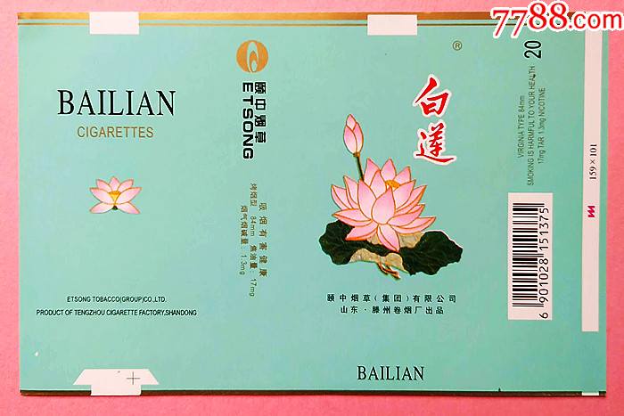 白莲②(浅色)-烟标/烟盒-7788商城__七七八八商品交易平台(7788.com)