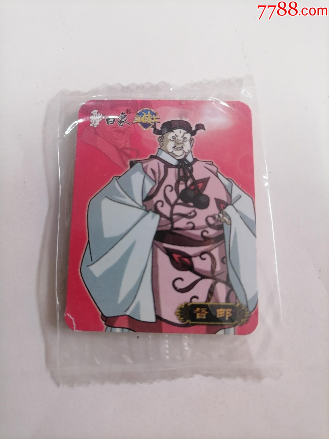 食品卡白象圣战士督邮