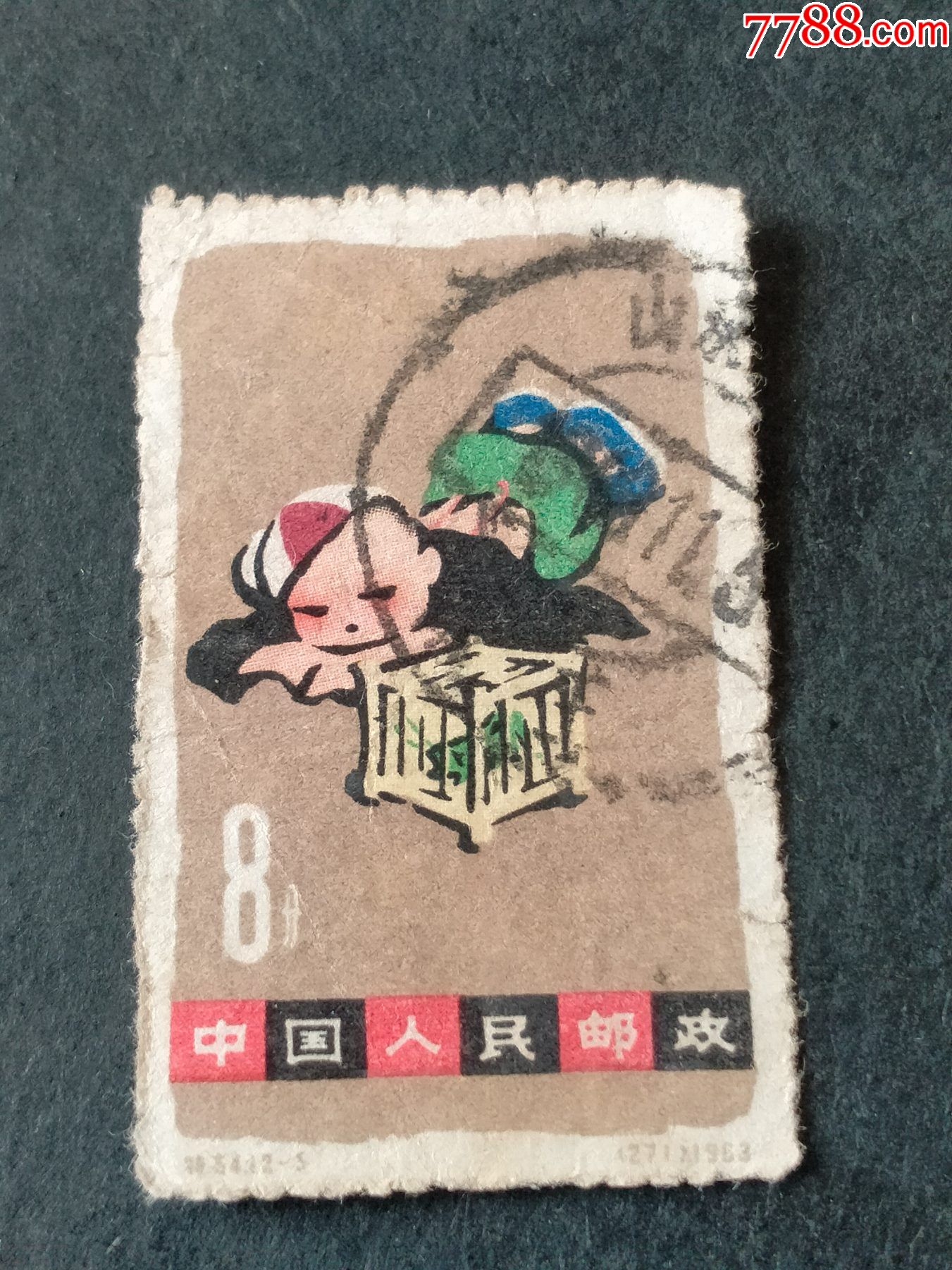 特54儿童生活-价格:5元-se86772952-新中国邮票-零售-7788收藏__收藏