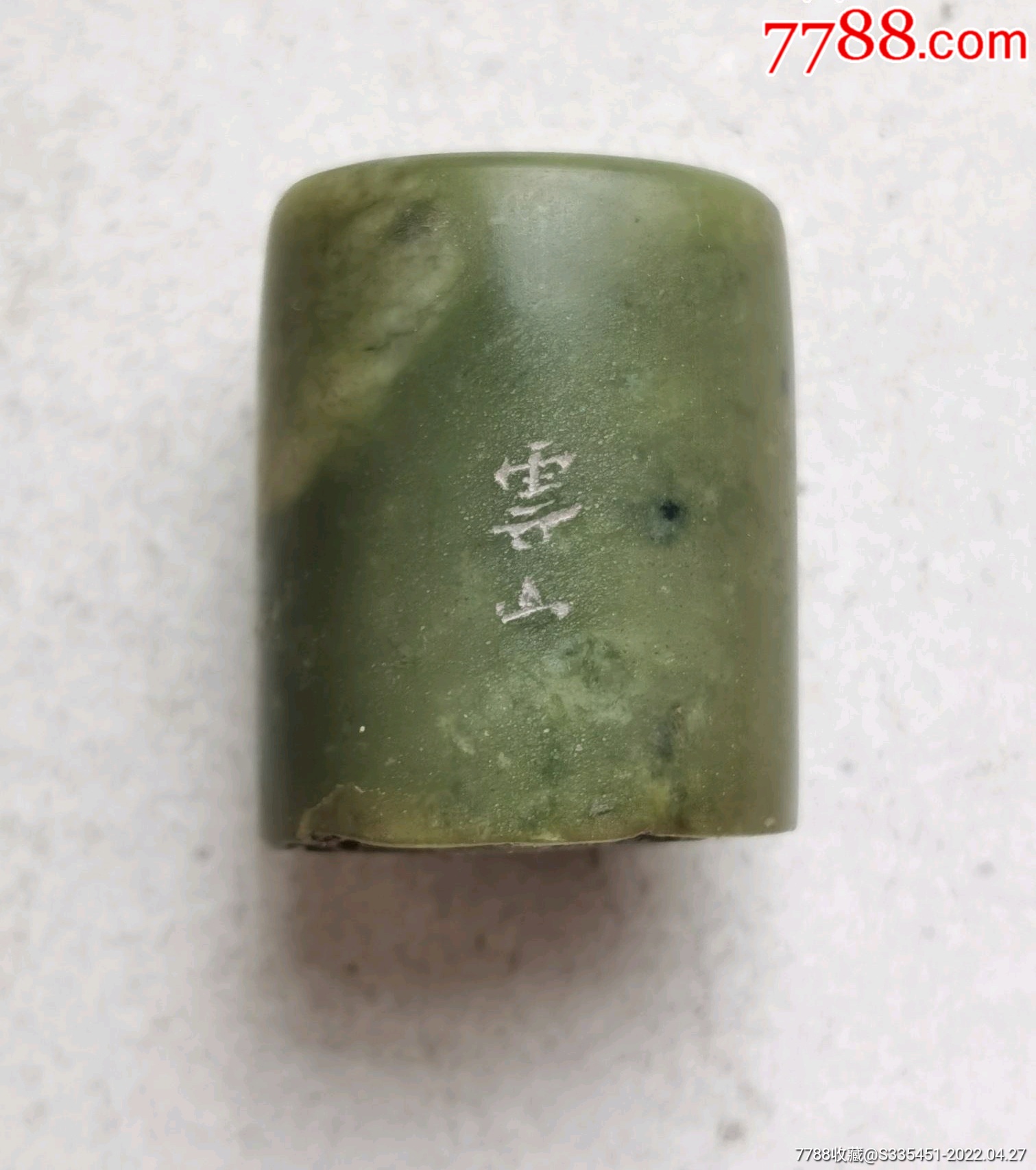 岫玉老印章