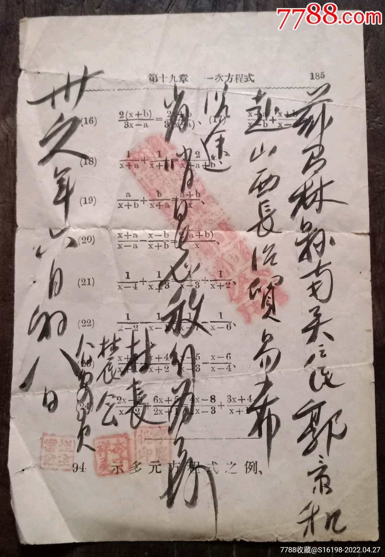 民国36年边区通行证