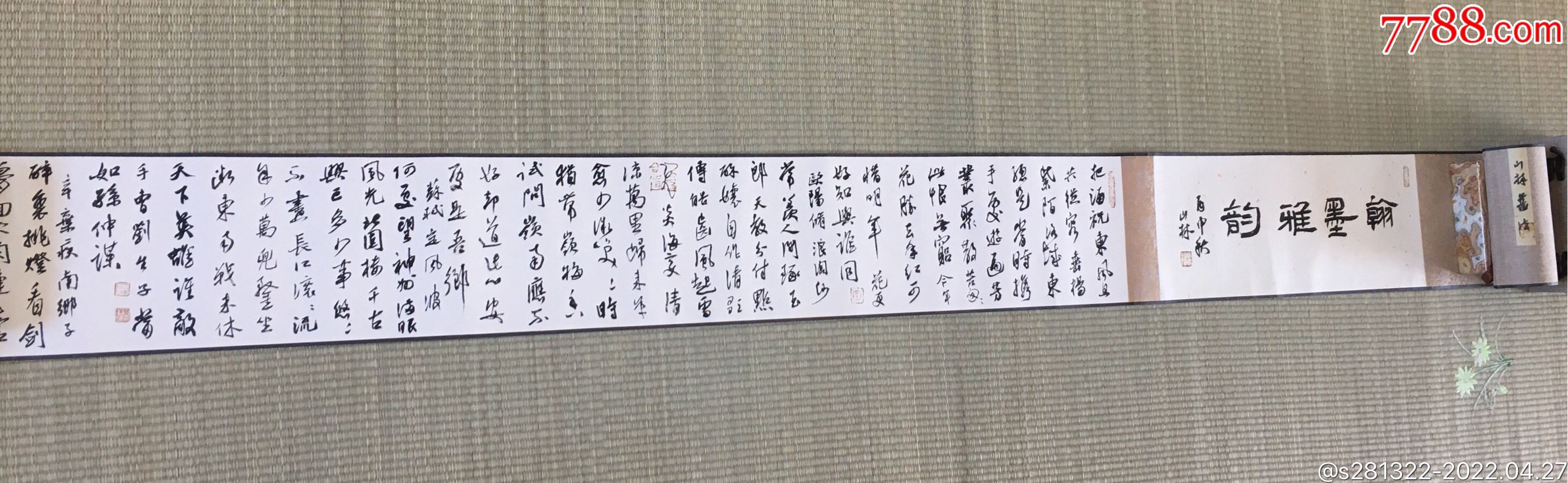 李国胜行书精品手卷