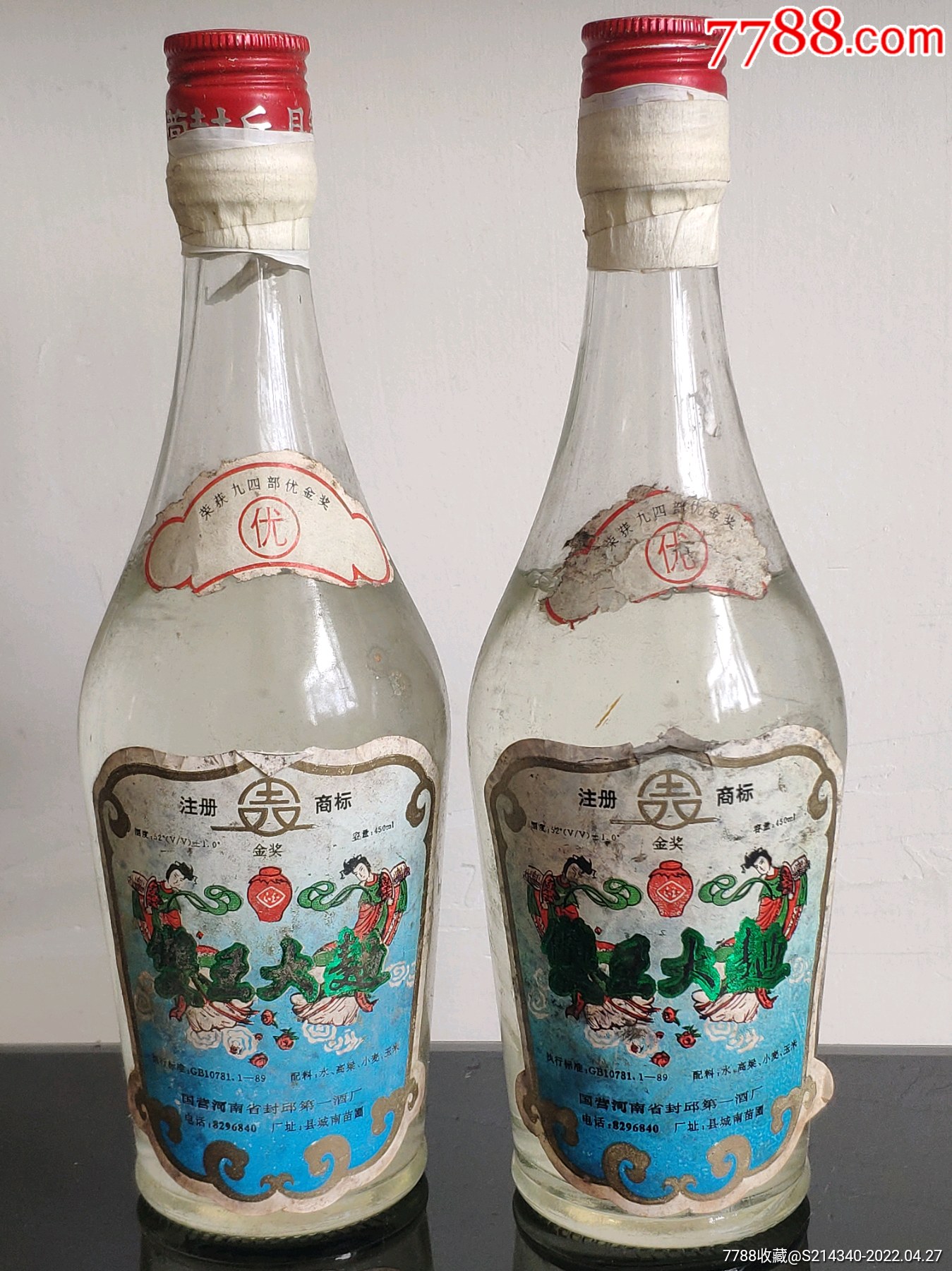 95年双王大曲一对