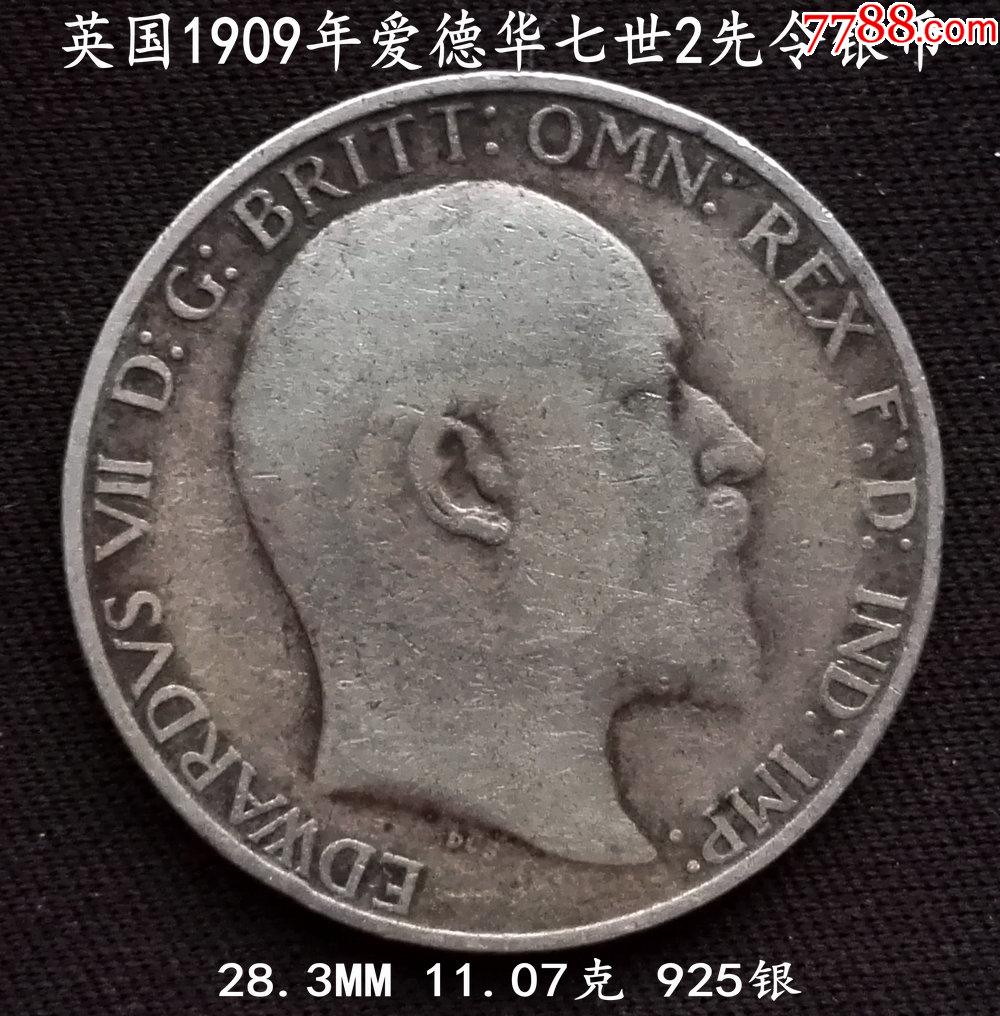 英国1909年爱德华七世弗洛林银币283mm1107克