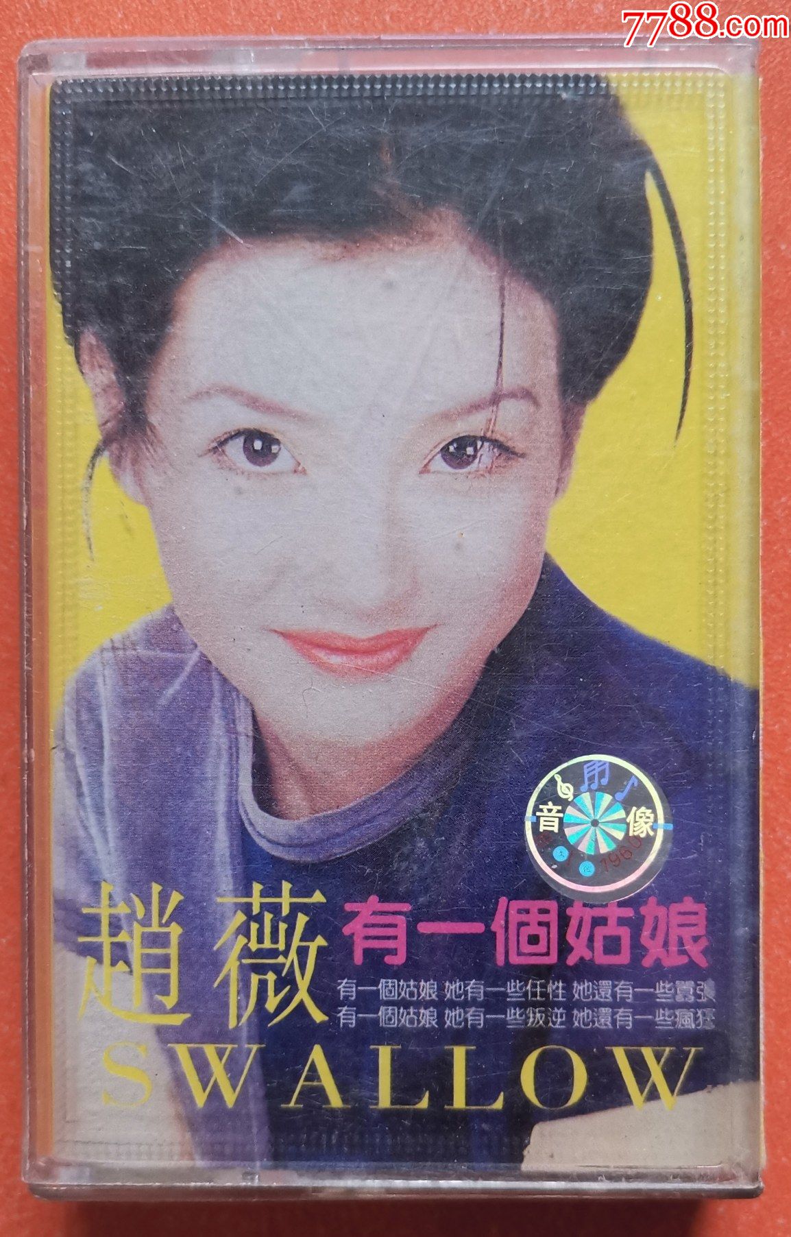 磁带赵薇爱情大魔咒有一个姑娘飞越时空的精灵三盘合售