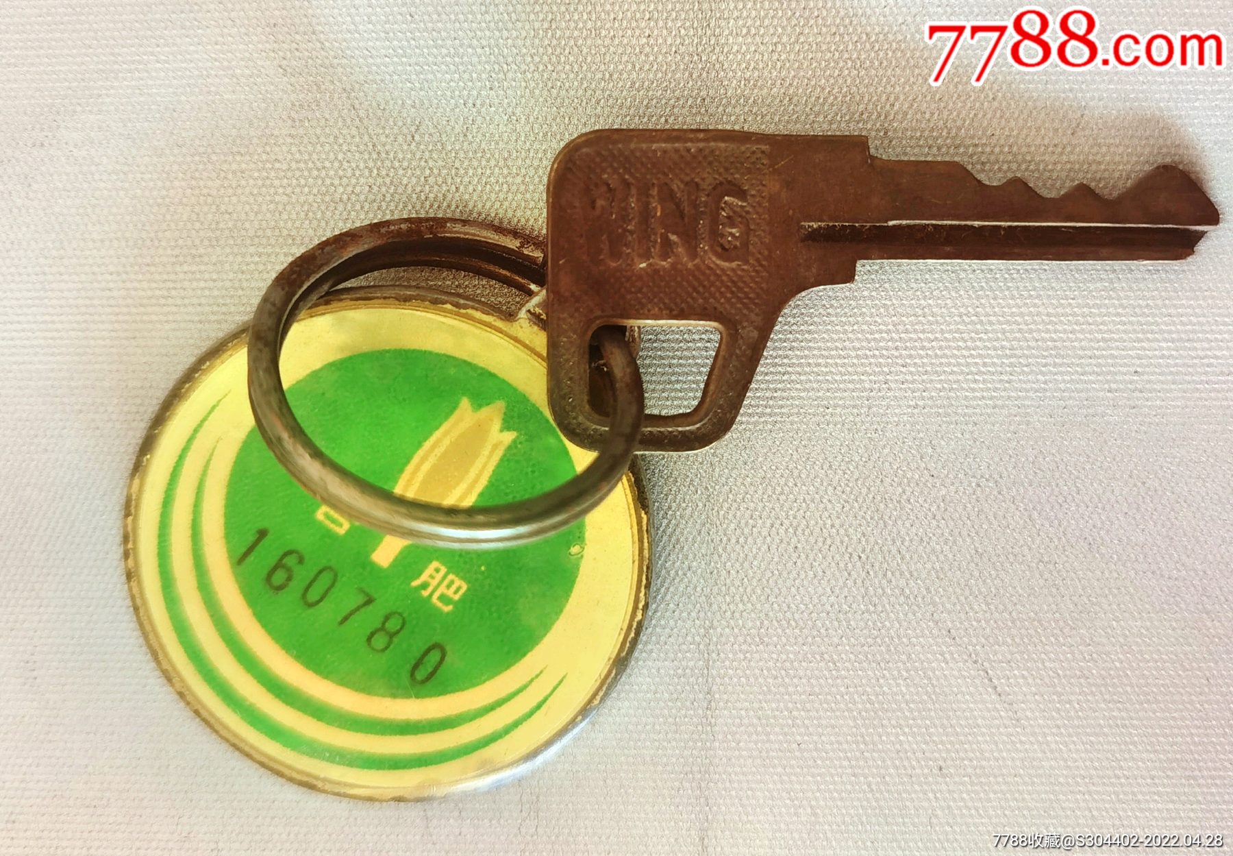 1992年合肥市安局自行车审验牌带上海永久牌自行车钥匙