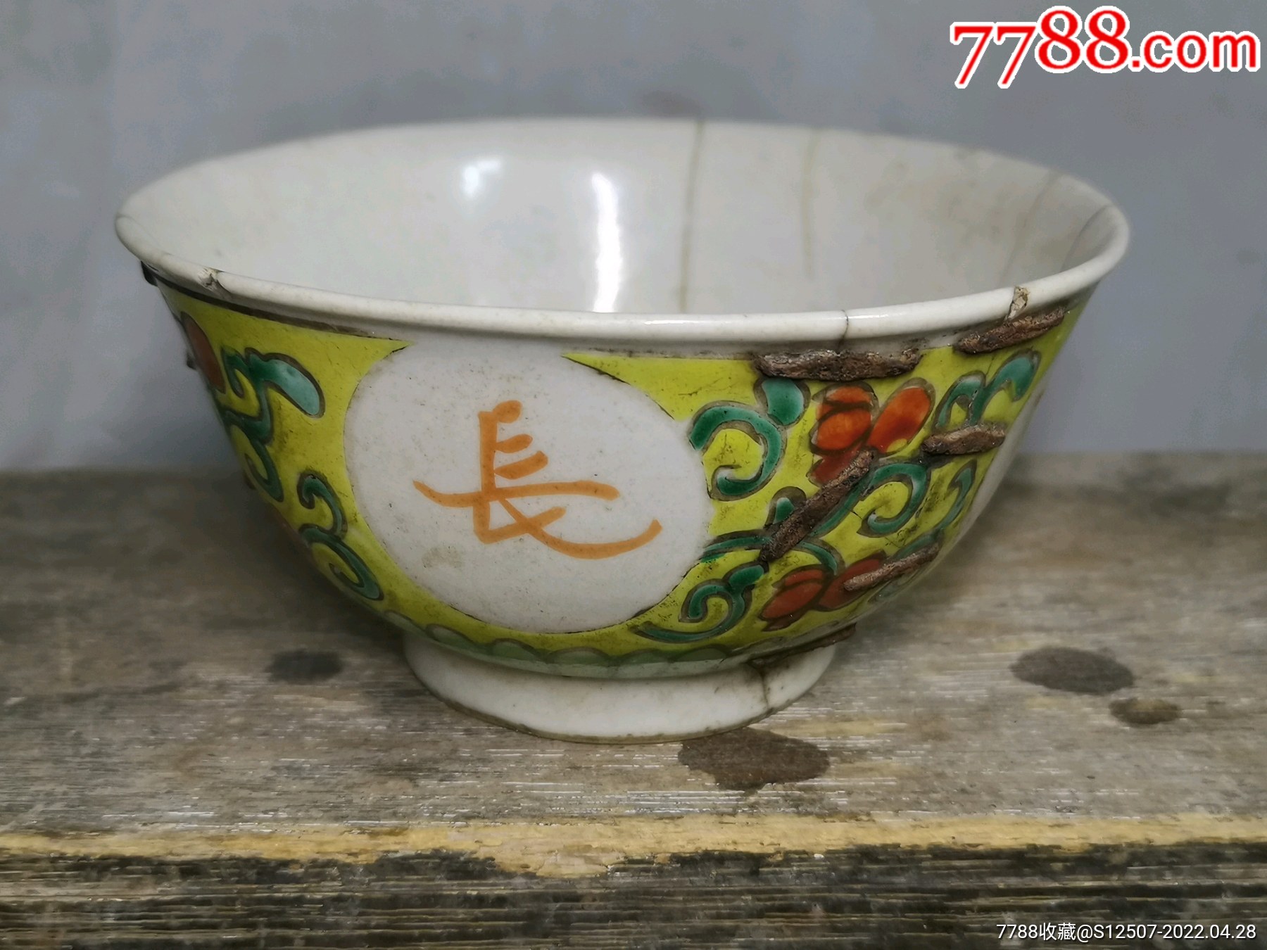清代粉彩长命富贵碗