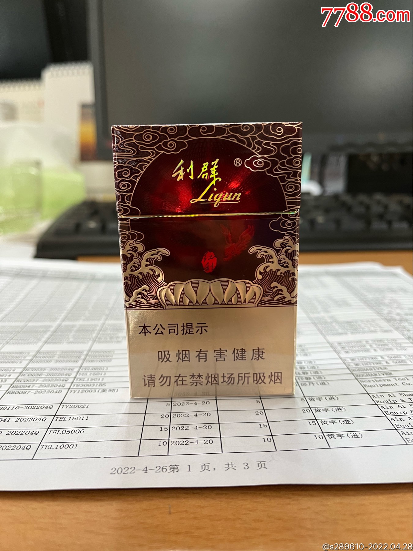 利群过滤嘴香烟图片