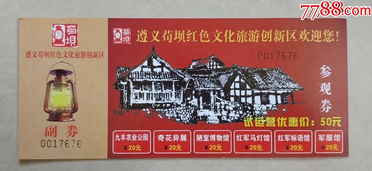 苟坝红色景区-价格:4元-se86780348-旅游景点门票-零售-7788收藏