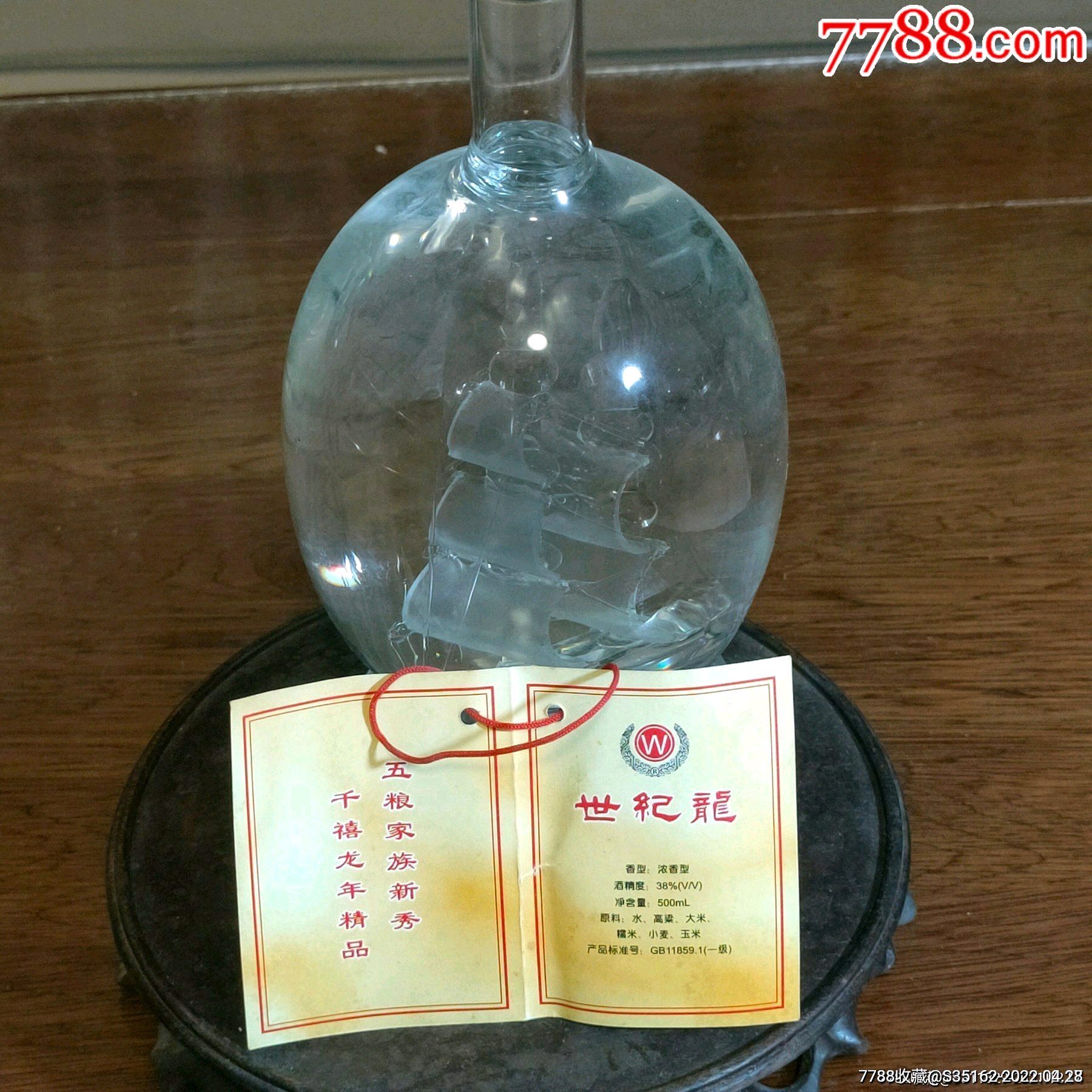五酿液世纪龙