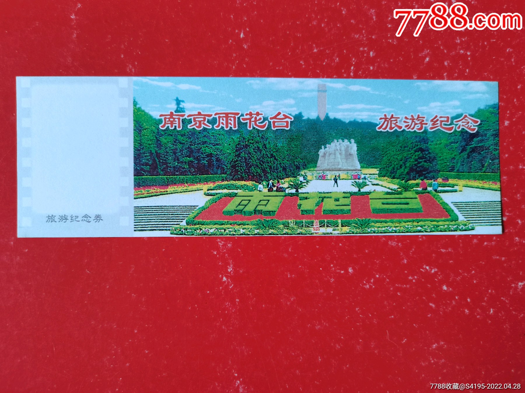 南京雨花台旅游纪念
