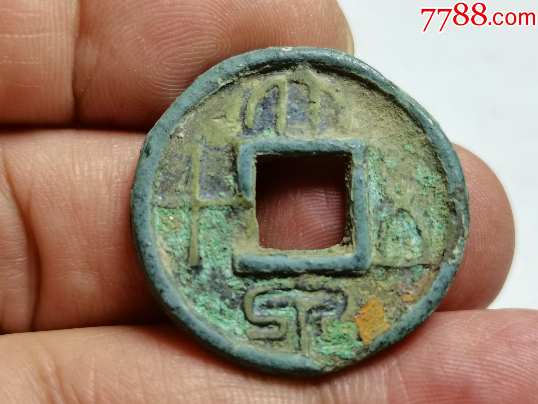 好品美锈早期版别大泉五十2_古币_第1张_7788铜器收藏