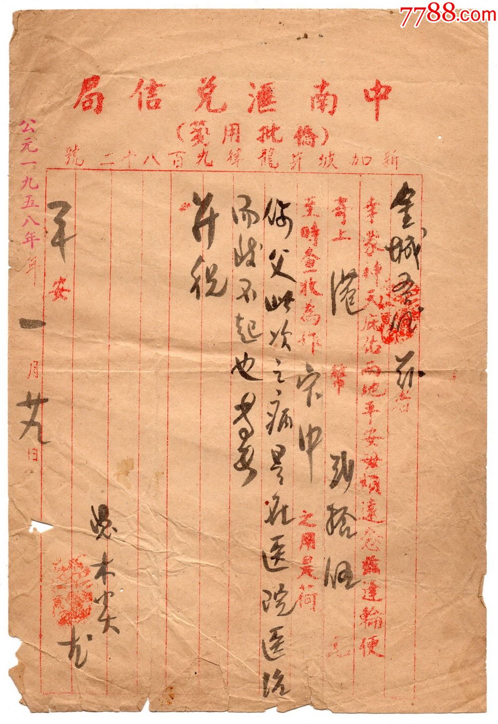 1958年新加坡中南汇兑信局侨批用笺一张