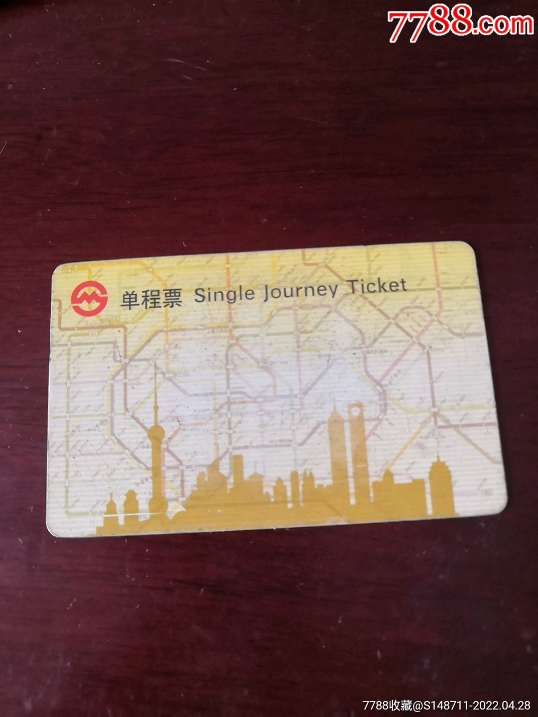 降价岀售上海地铁单程票fd0501g