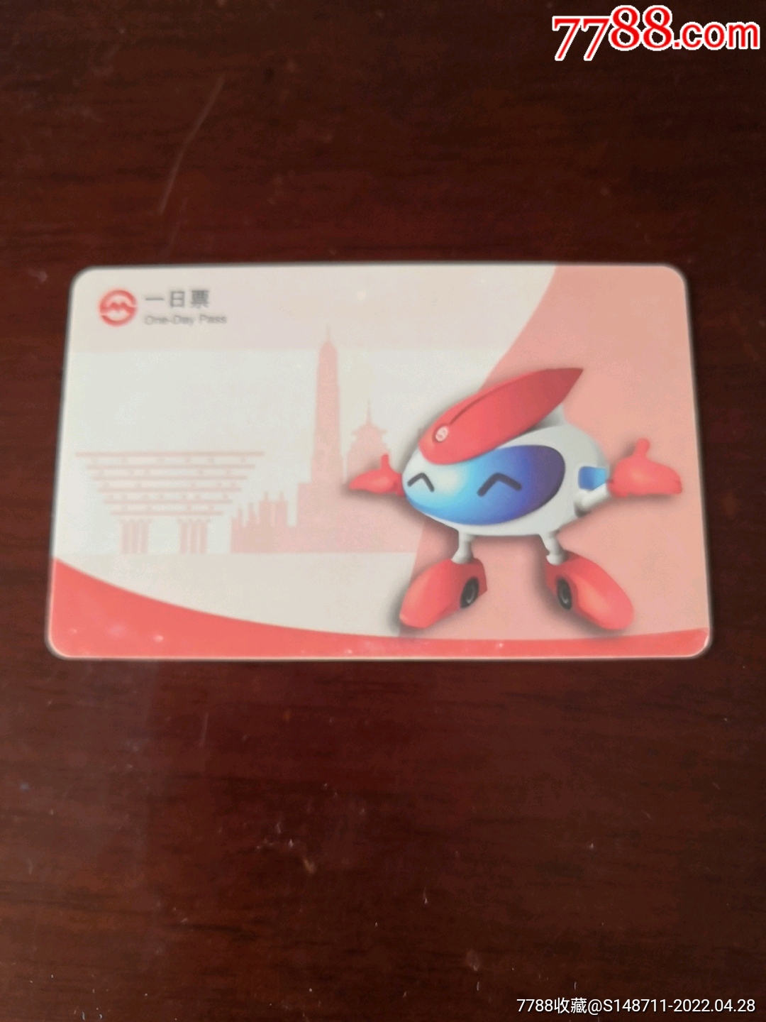 上海地铁卡怱怱tj110103一日票