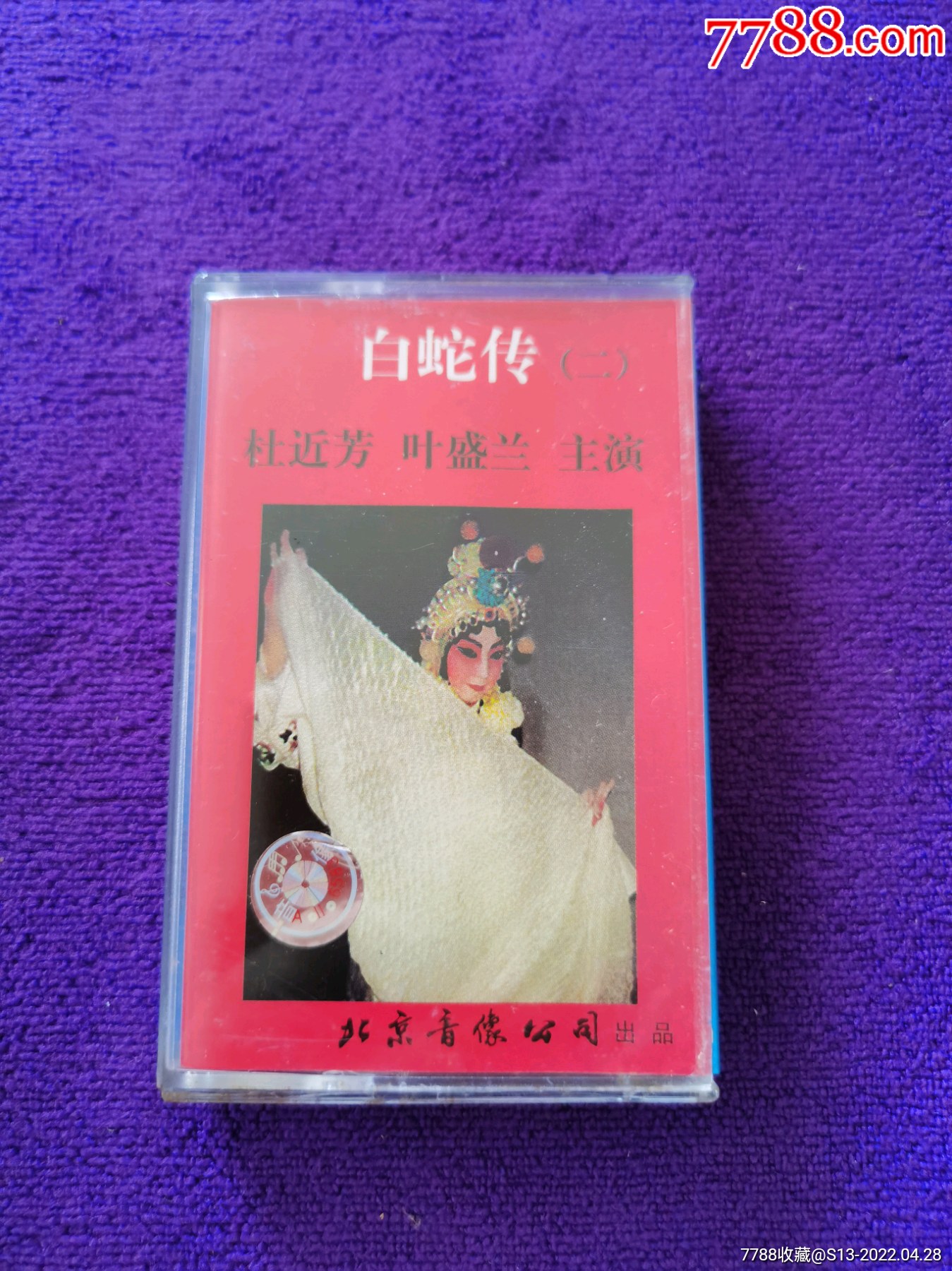 京剧白蛇传杜近芳叶盛兰