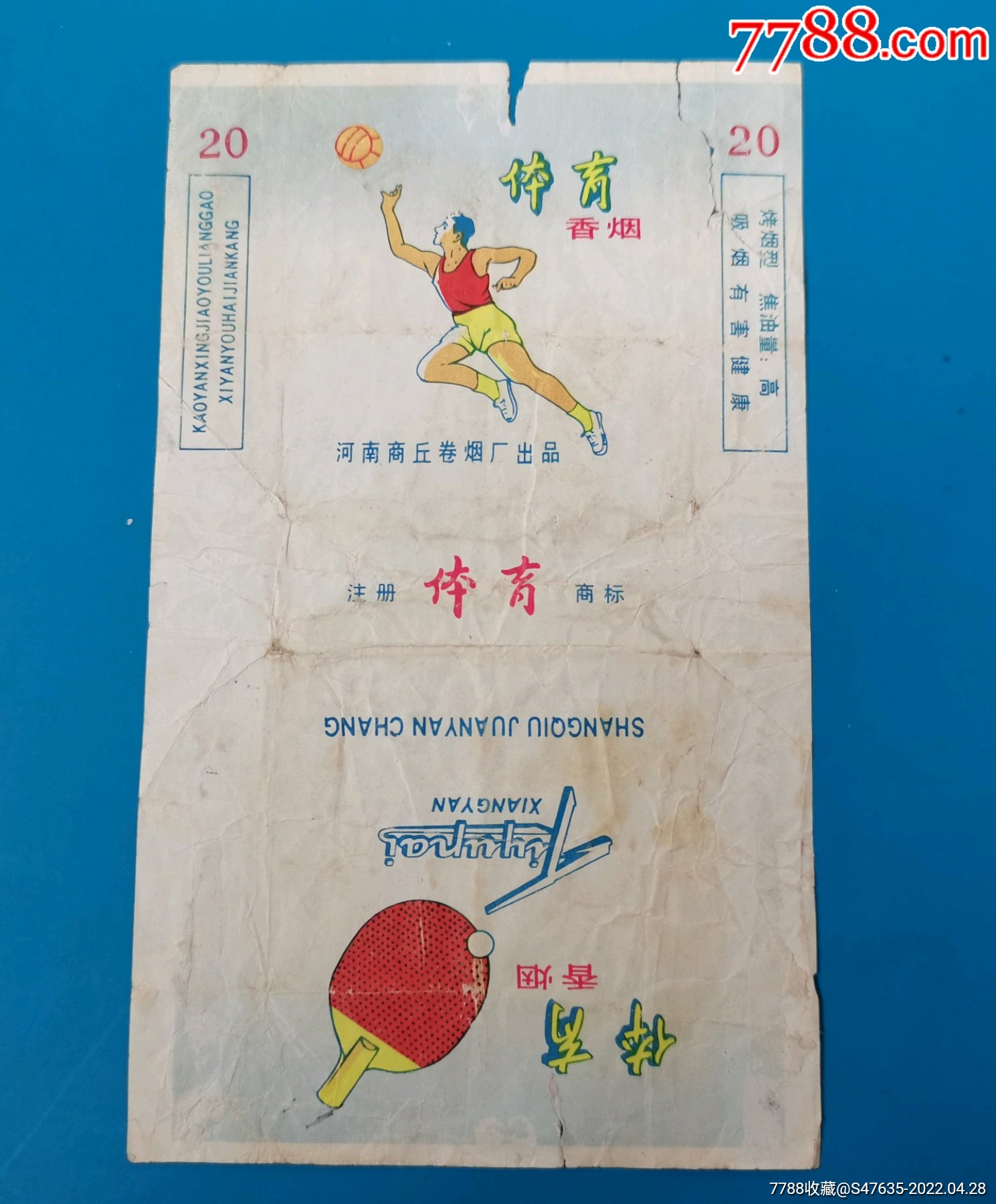 体育河南商丘卷烟厂